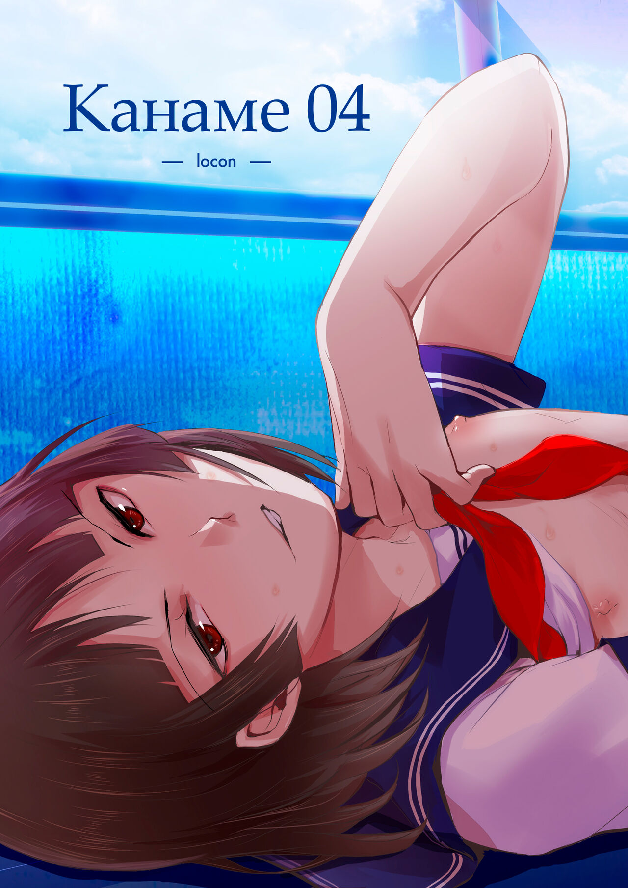 Kaname 04 page 1 full