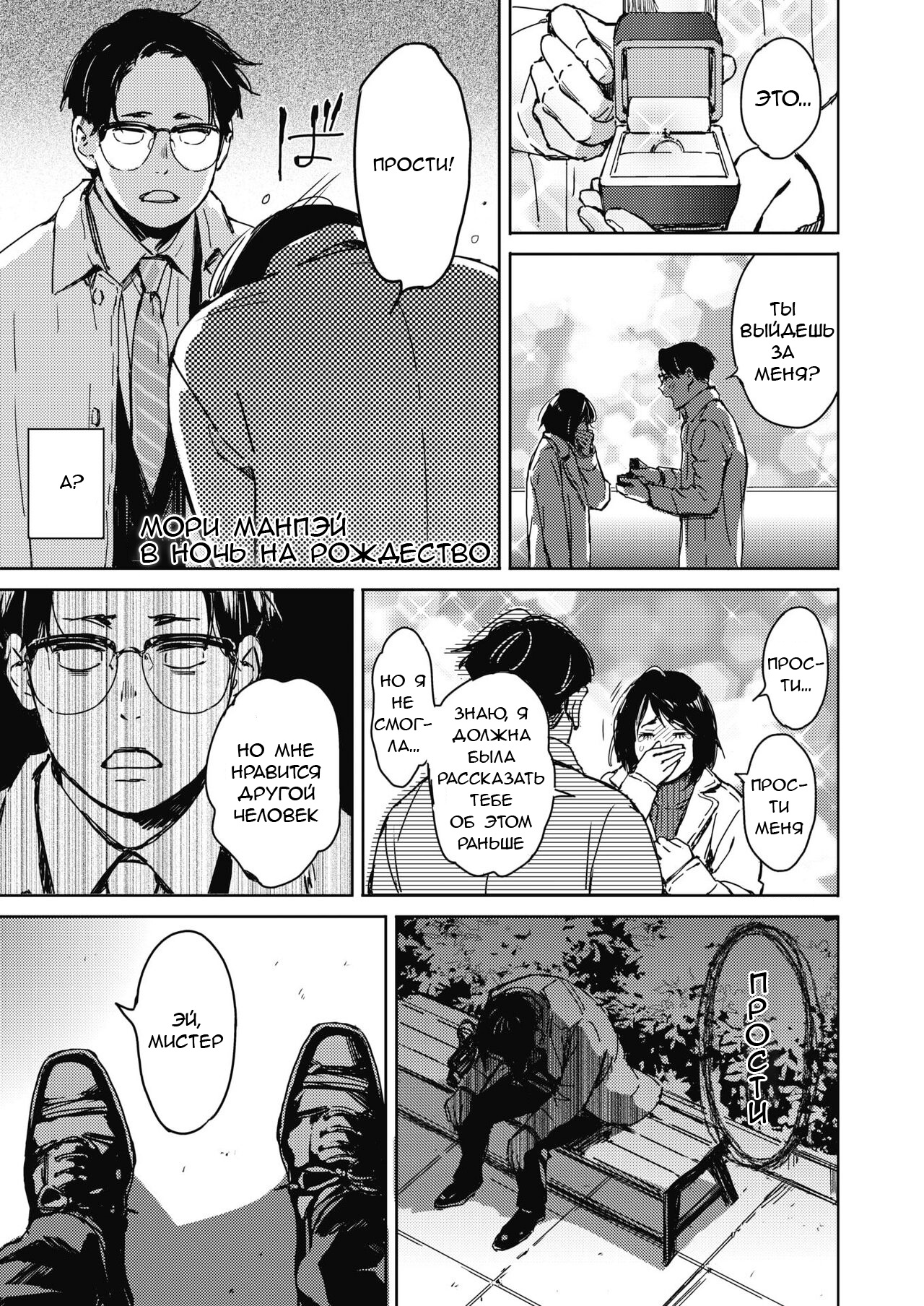 Christmas no Yoru ni. | Ночь в канун Рождества page 1 full