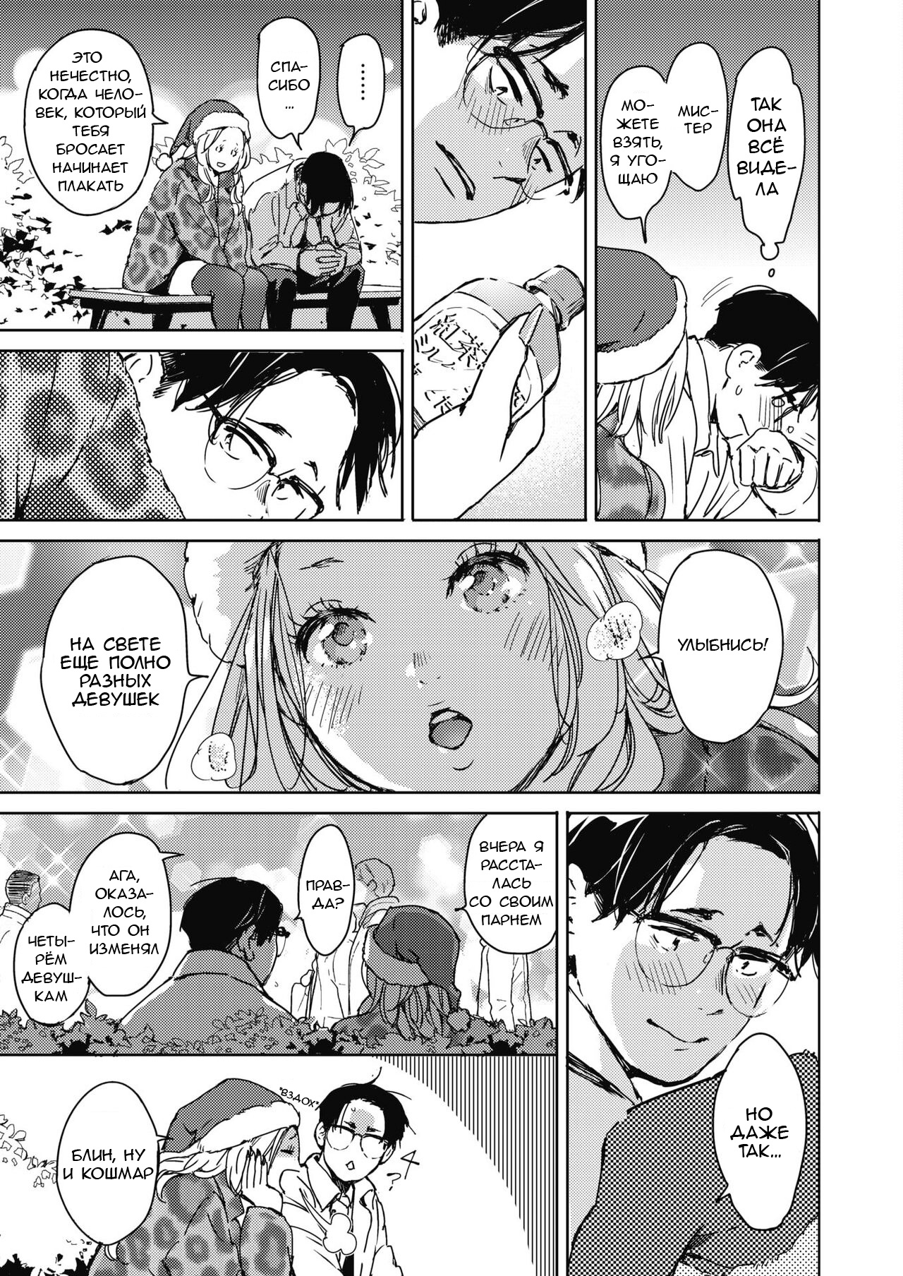 Christmas no Yoru ni. | Ночь в канун Рождества page 3 full
