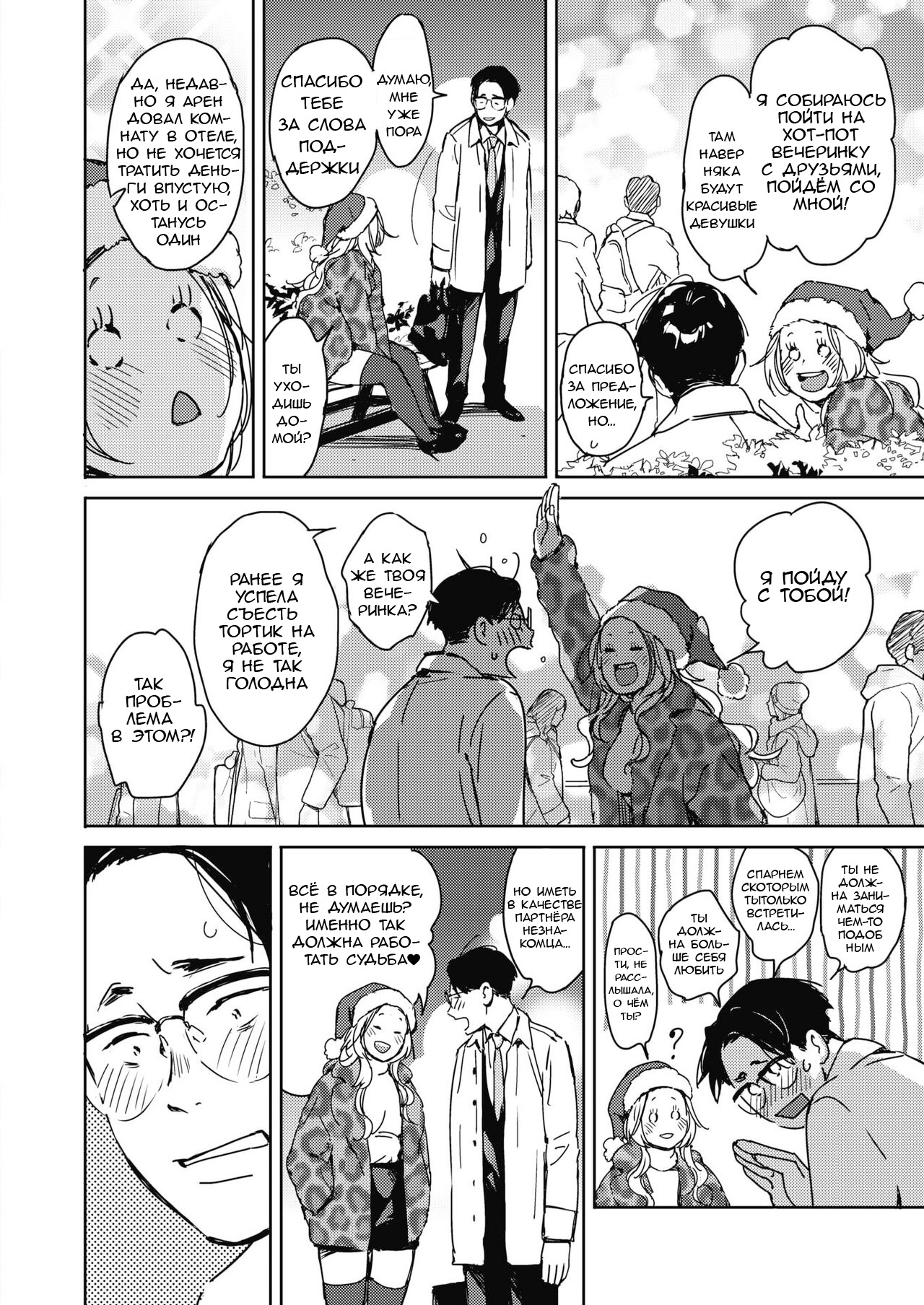 Christmas no Yoru ni. | Ночь в канун Рождества page 4 full