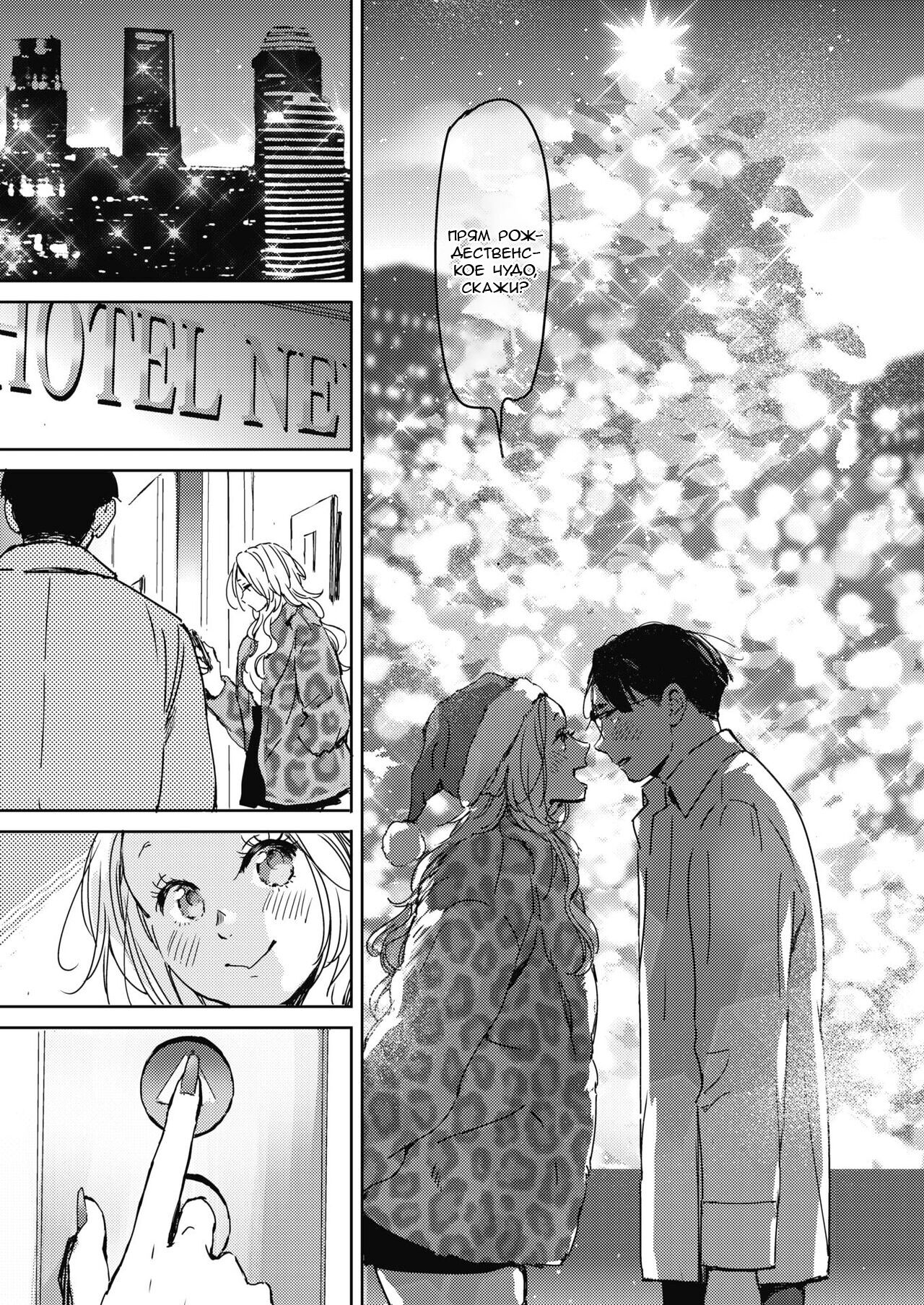 Christmas no Yoru ni. | Ночь в канун Рождества page 5 full
