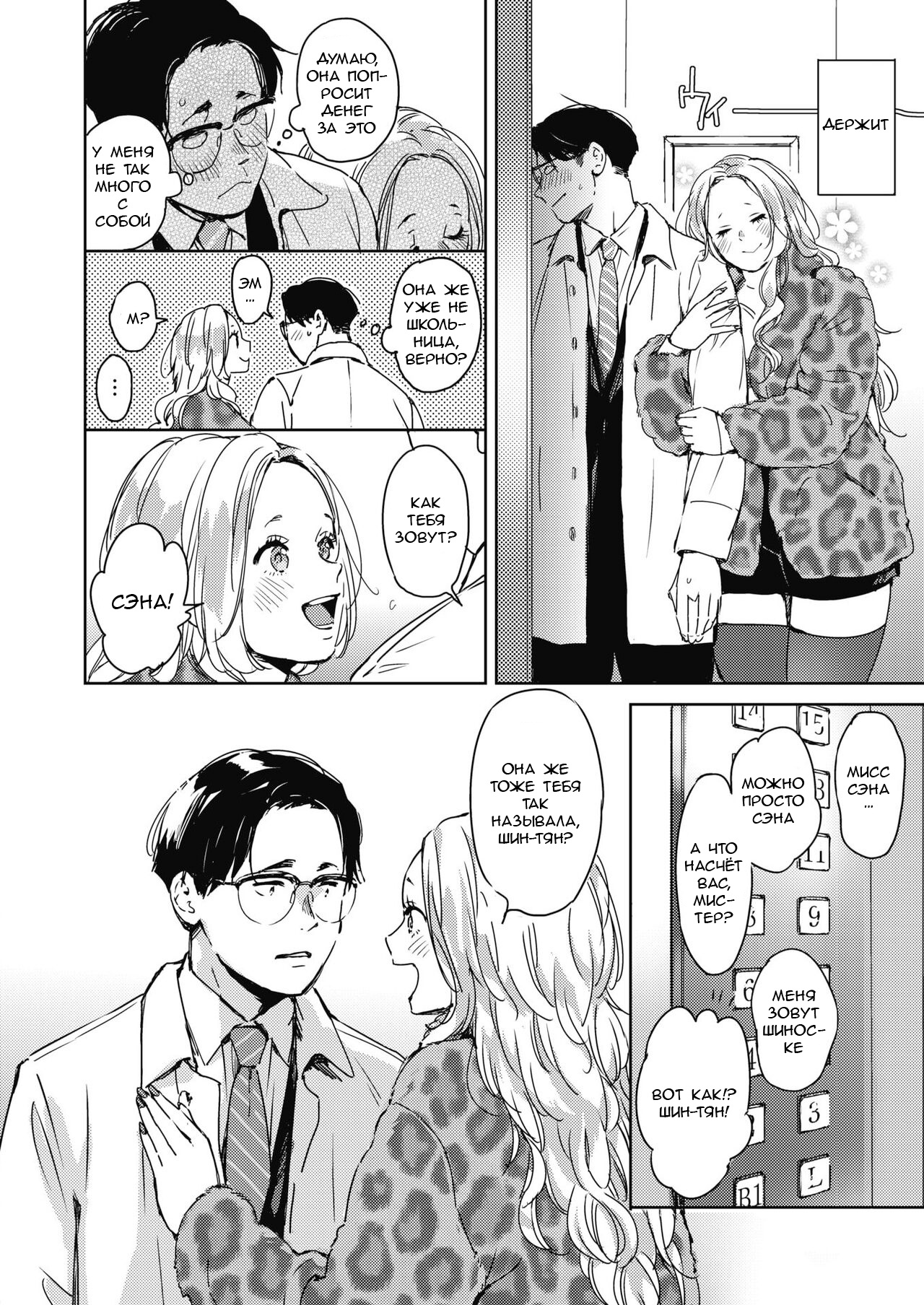Christmas no Yoru ni. | Ночь в канун Рождества page 6 full