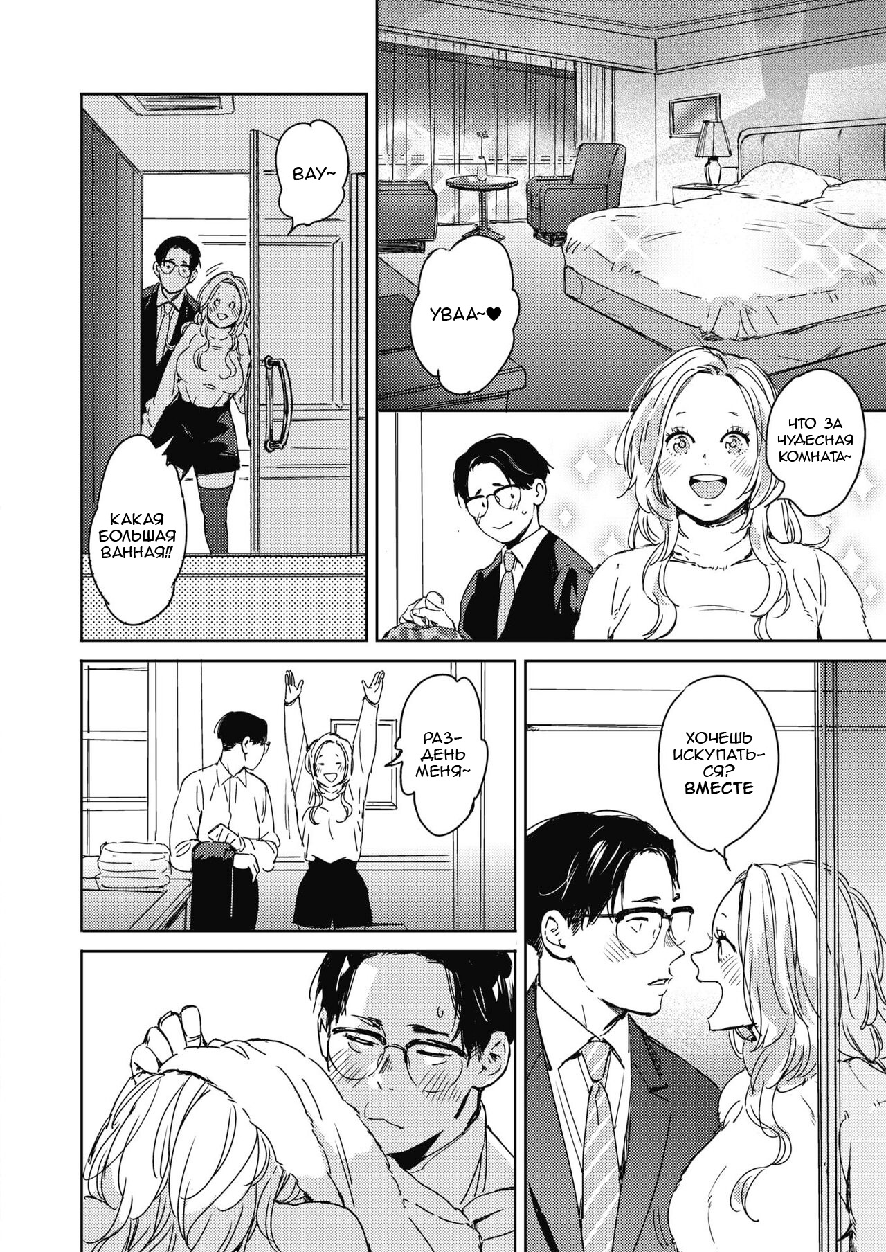 Christmas no Yoru ni. | Ночь в канун Рождества page 8 full