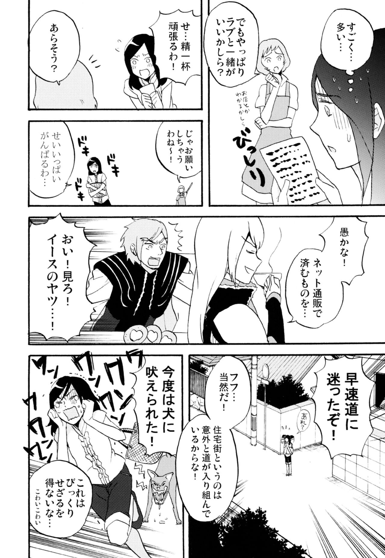 Labyrinth madome page 5 full