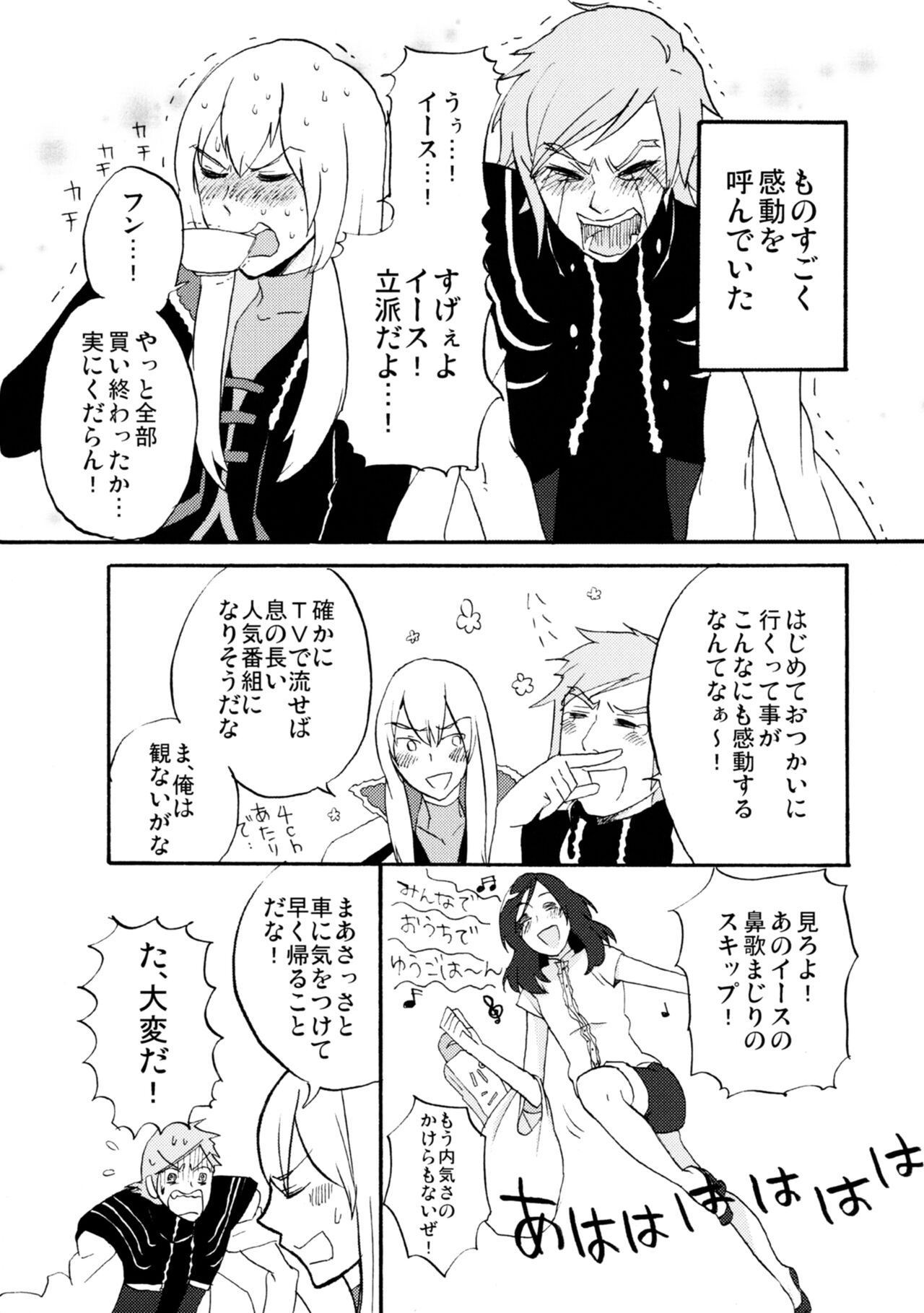 Labyrinth madome page 8 full