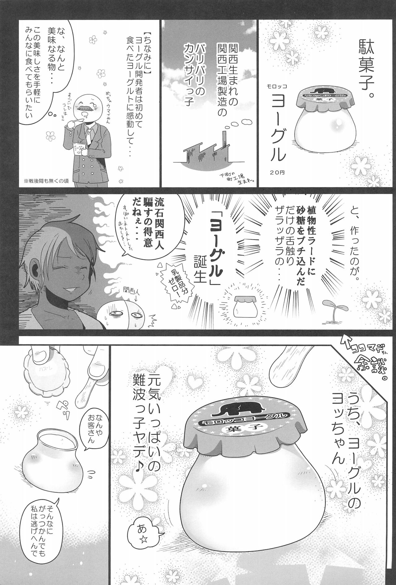 Sanji no Oyatsu 2 page 9 full