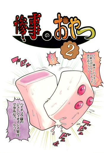 Sanji no Oyatsu 2 cover