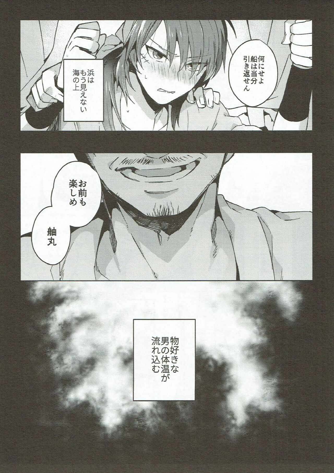 Hama wa mou Mienai Umi no ue page 10 full