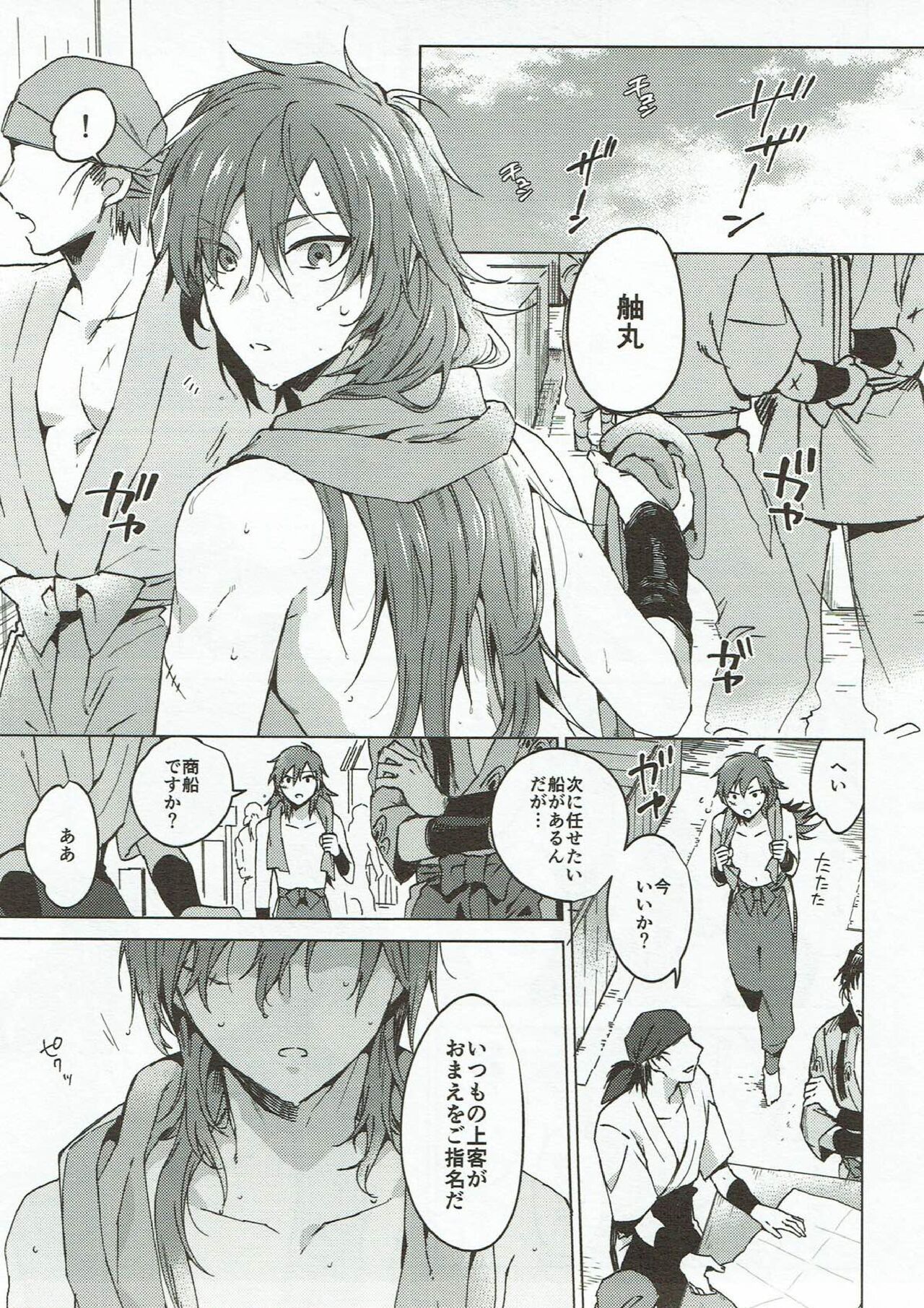 Hama wa mou Mienai Umi no ue page 4 full