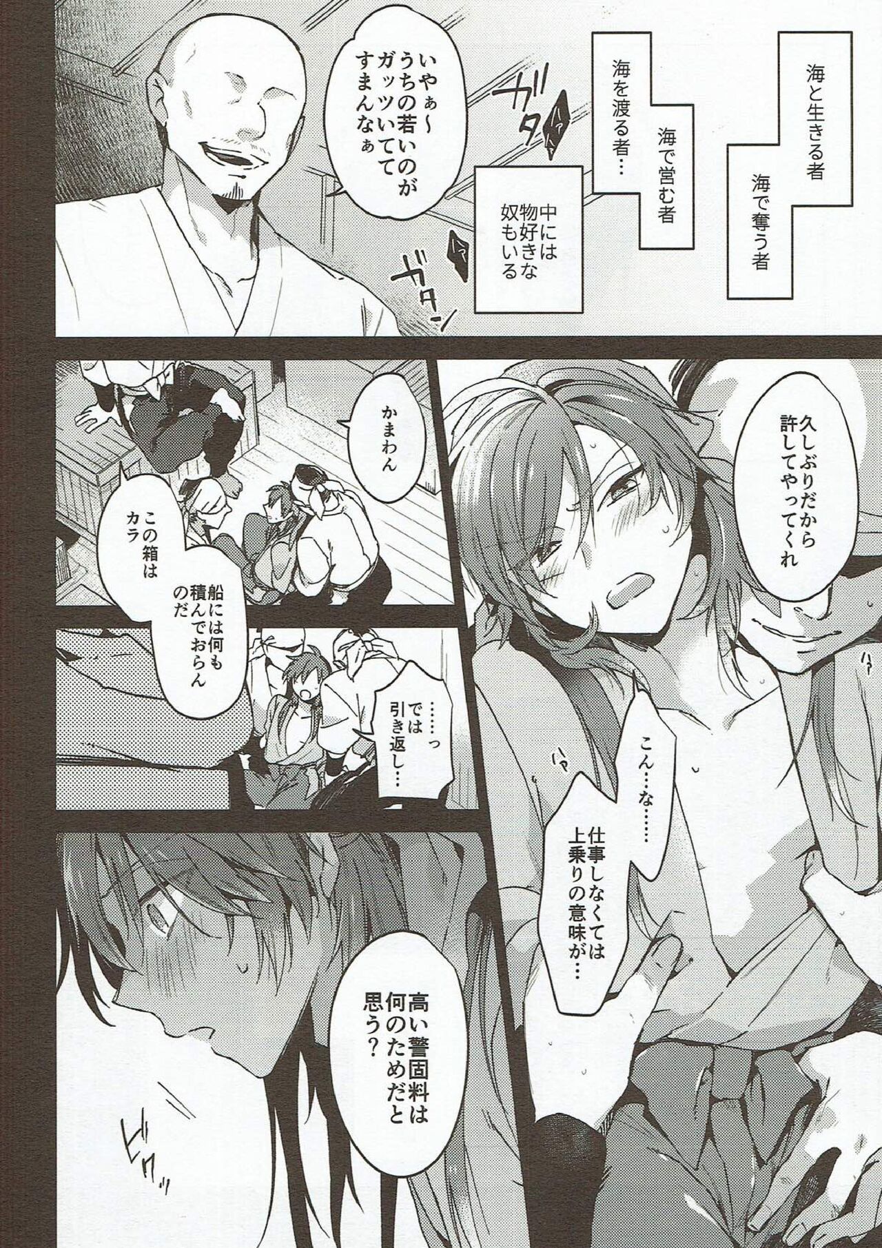 Hama wa mou Mienai Umi no ue page 7 full