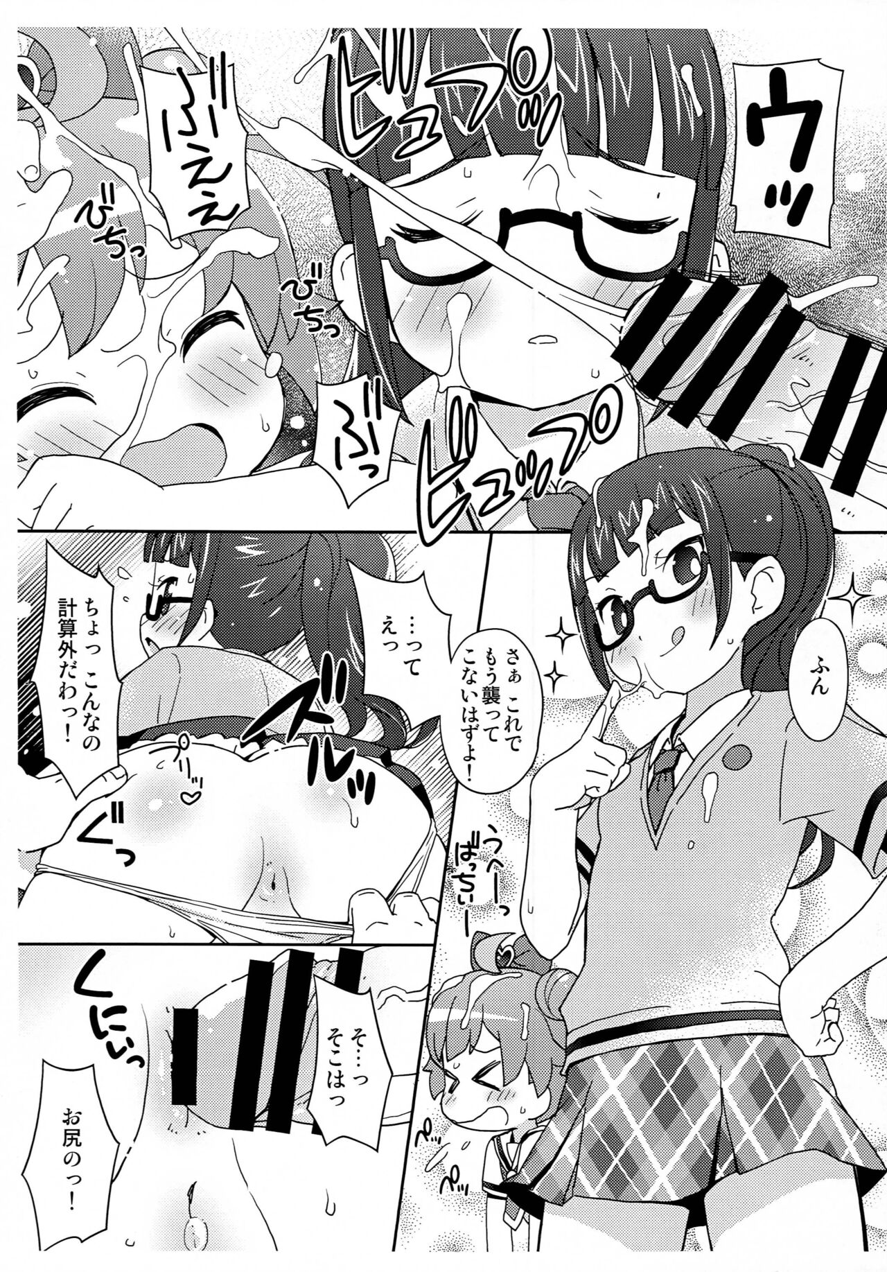 Ganbaru! Kenkyuusei page 4 full