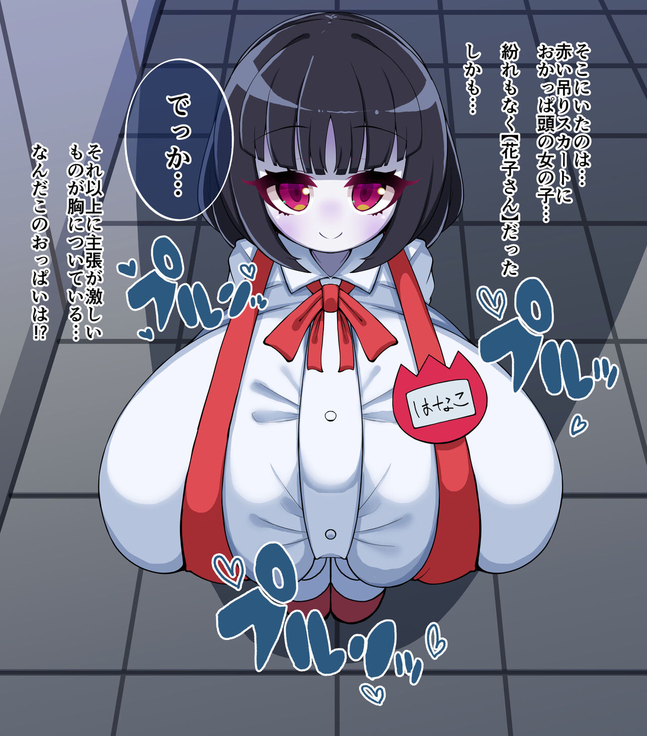 超乳怪異におそわれて自分も超乳怪異になる話 page 6 full