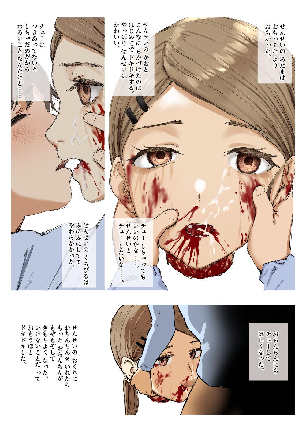 Hoiku-shi-chan page 6 full