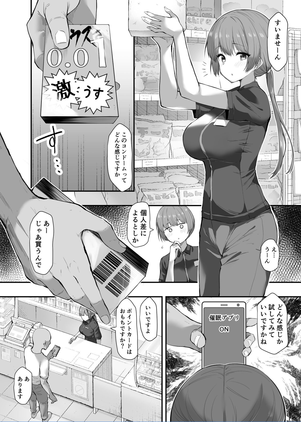 催眠漫画 普段通ってるコンビニの店員に催眠をかける page 1 full