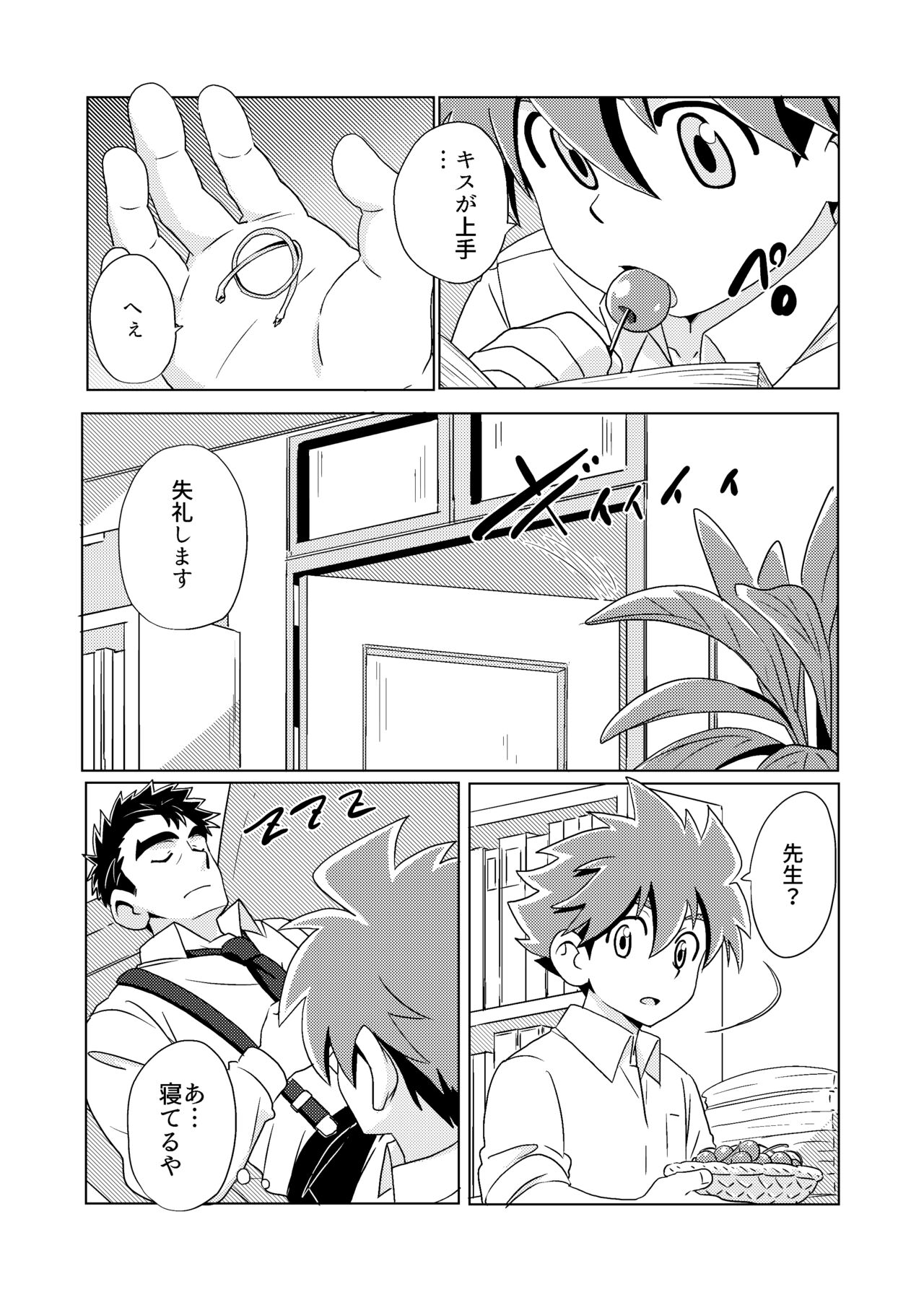 outou page 8 full