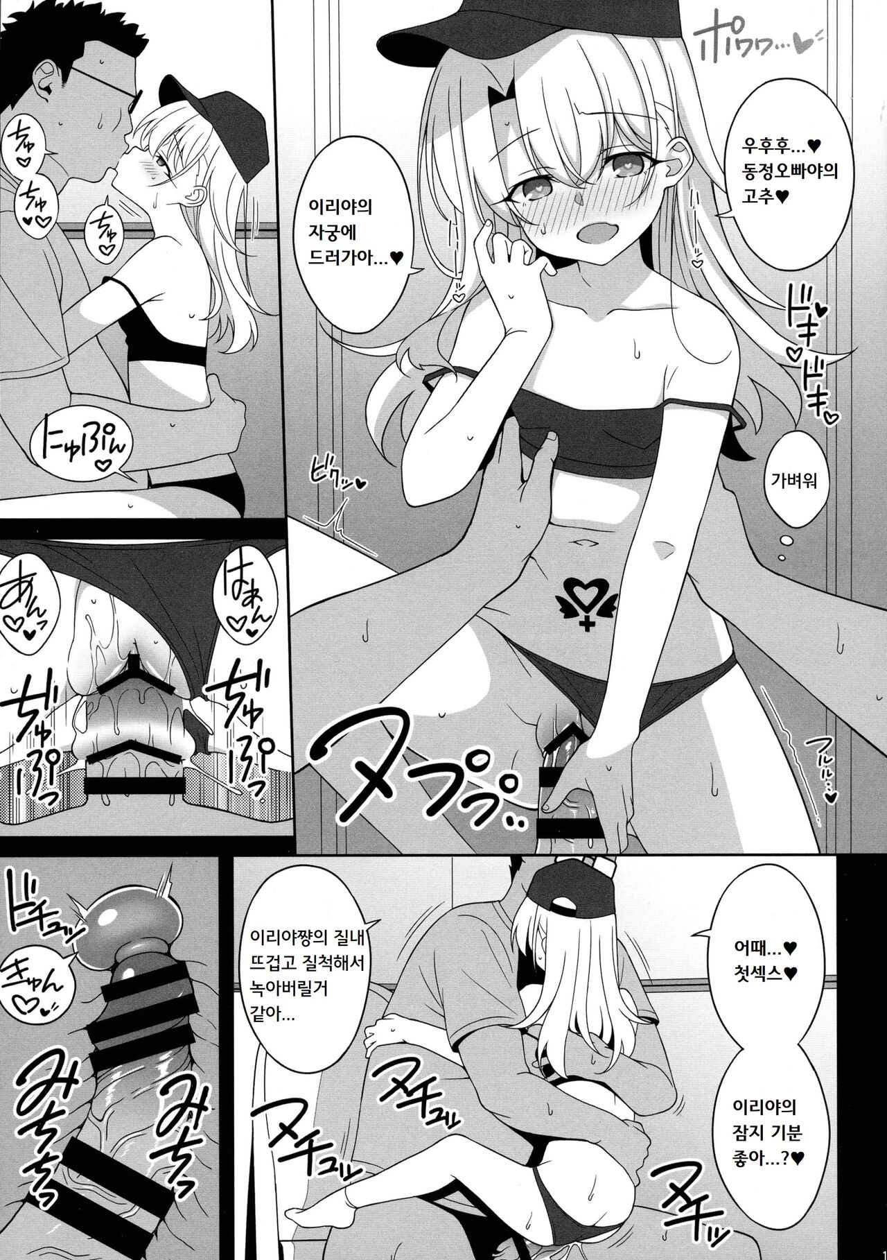 Waruimesu. page 10 full