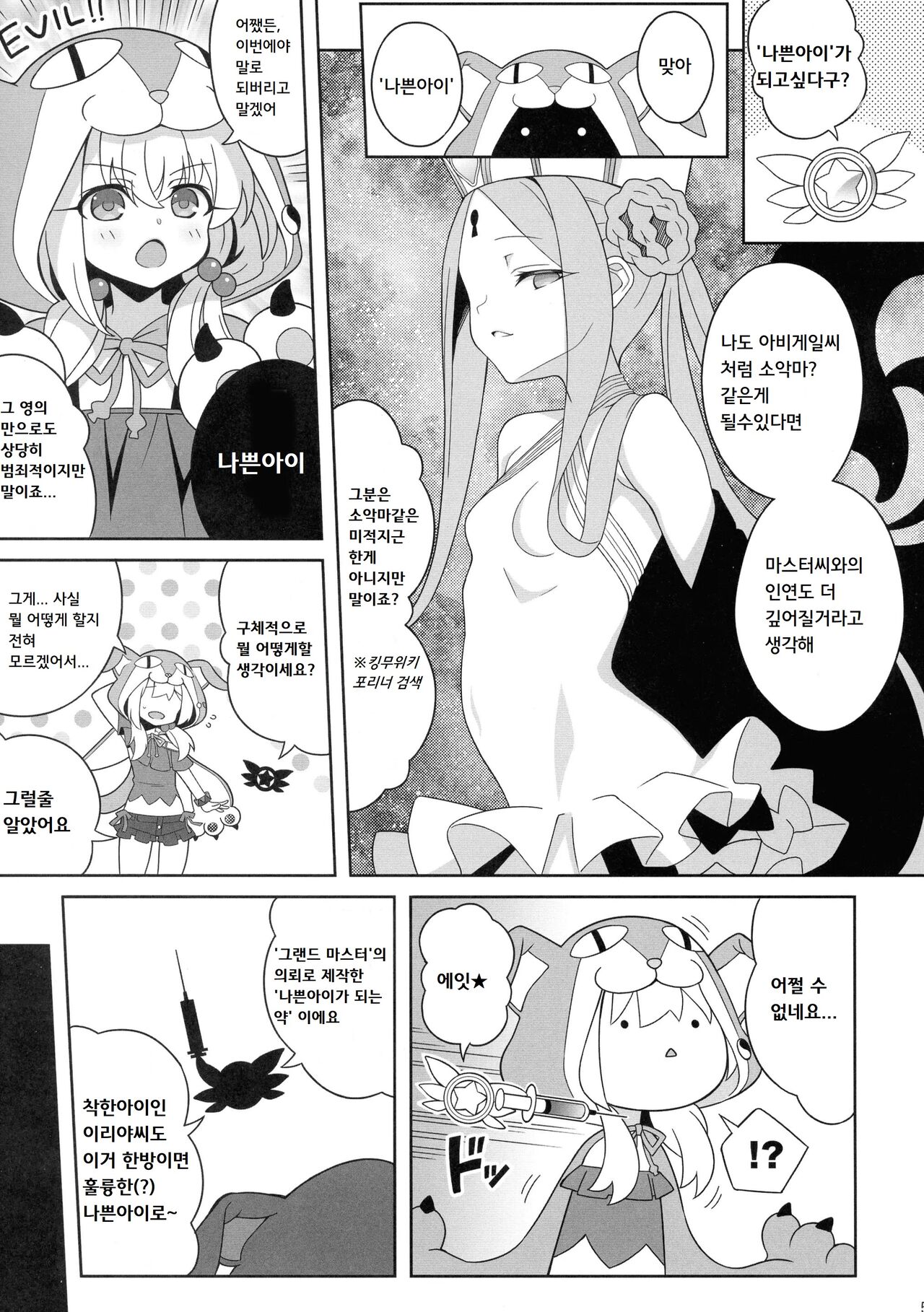 Waruimesu. page 4 full