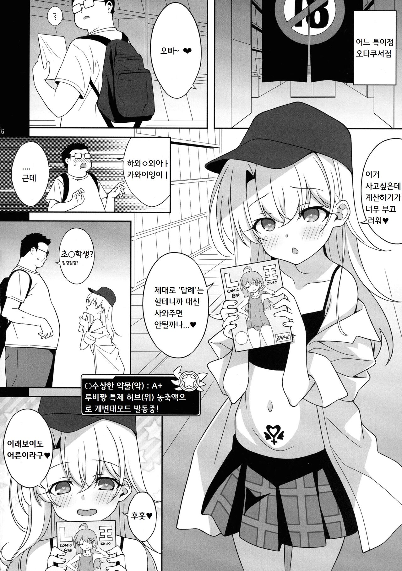 Waruimesu. page 5 full