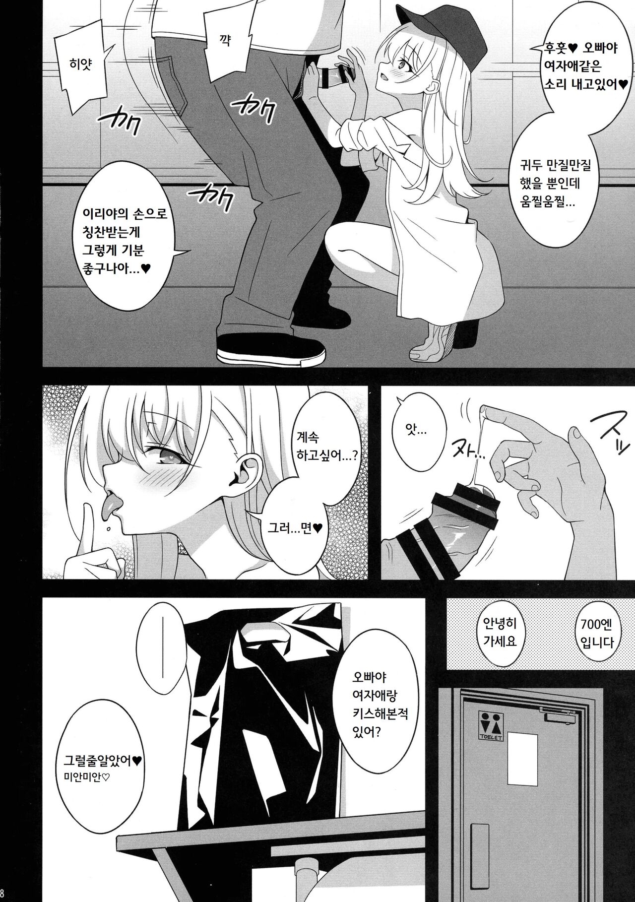 Waruimesu. page 7 full