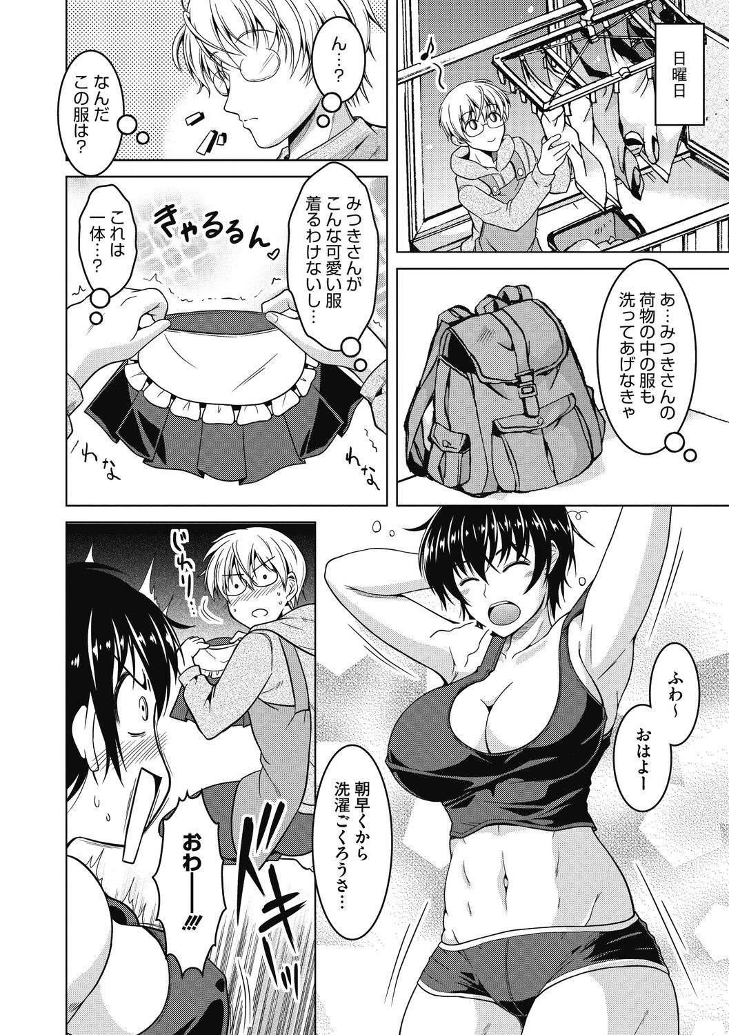 Netorareru nante Arienai page 10 full
