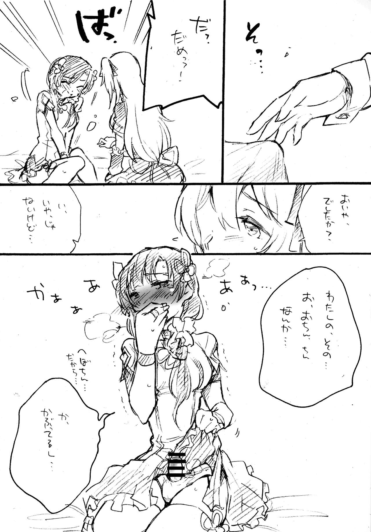 Onegai! Asterion!! page 7 full