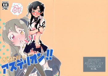 Onegai! Asterion!! cover