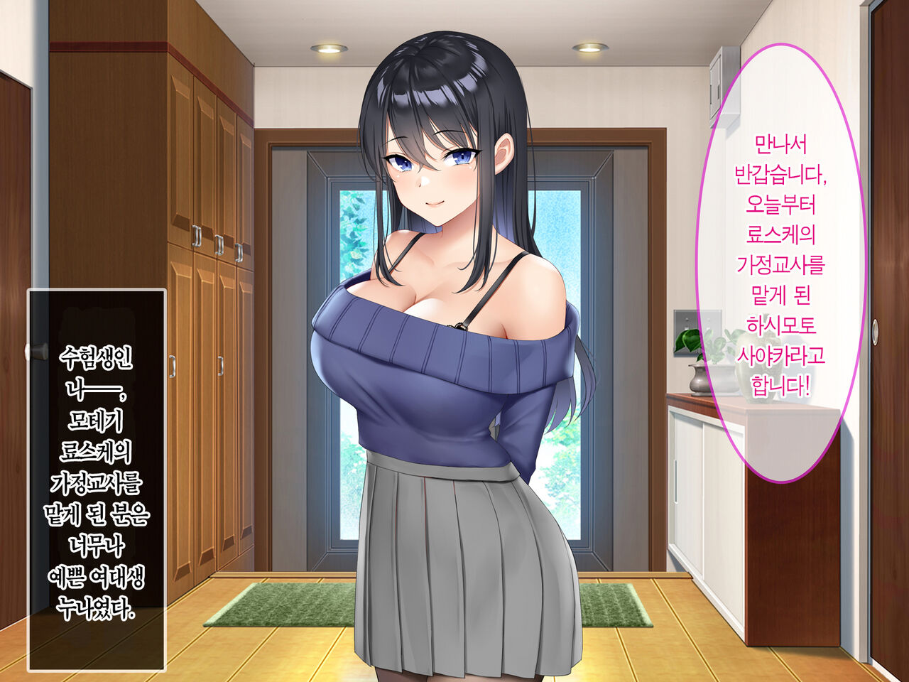 Boku ga Akogareru Toshiue no Sayaka-san. | 내가 동경하는 사야카 누나 page 3 full