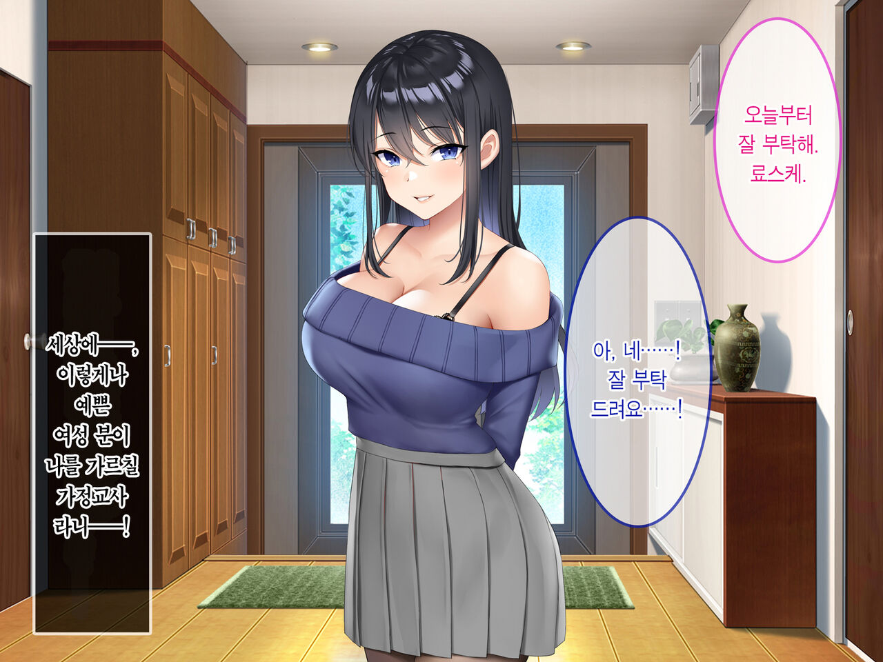 Boku ga Akogareru Toshiue no Sayaka-san. | 내가 동경하는 사야카 누나 page 4 full