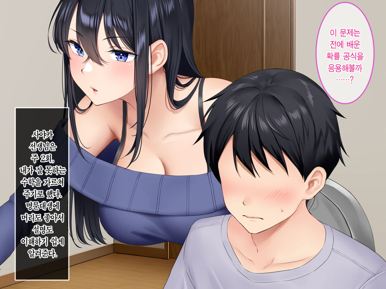 Boku ga Akogareru Toshiue no Sayaka-san. | 내가 동경하는 사야카 누나 page 5 full