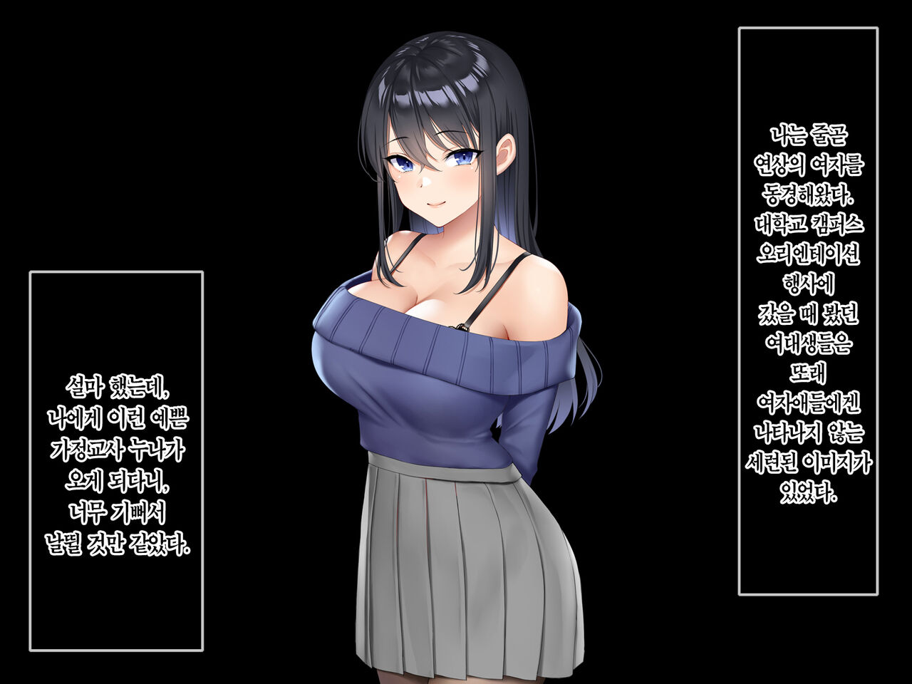 Boku ga Akogareru Toshiue no Sayaka-san. | 내가 동경하는 사야카 누나 page 7 full