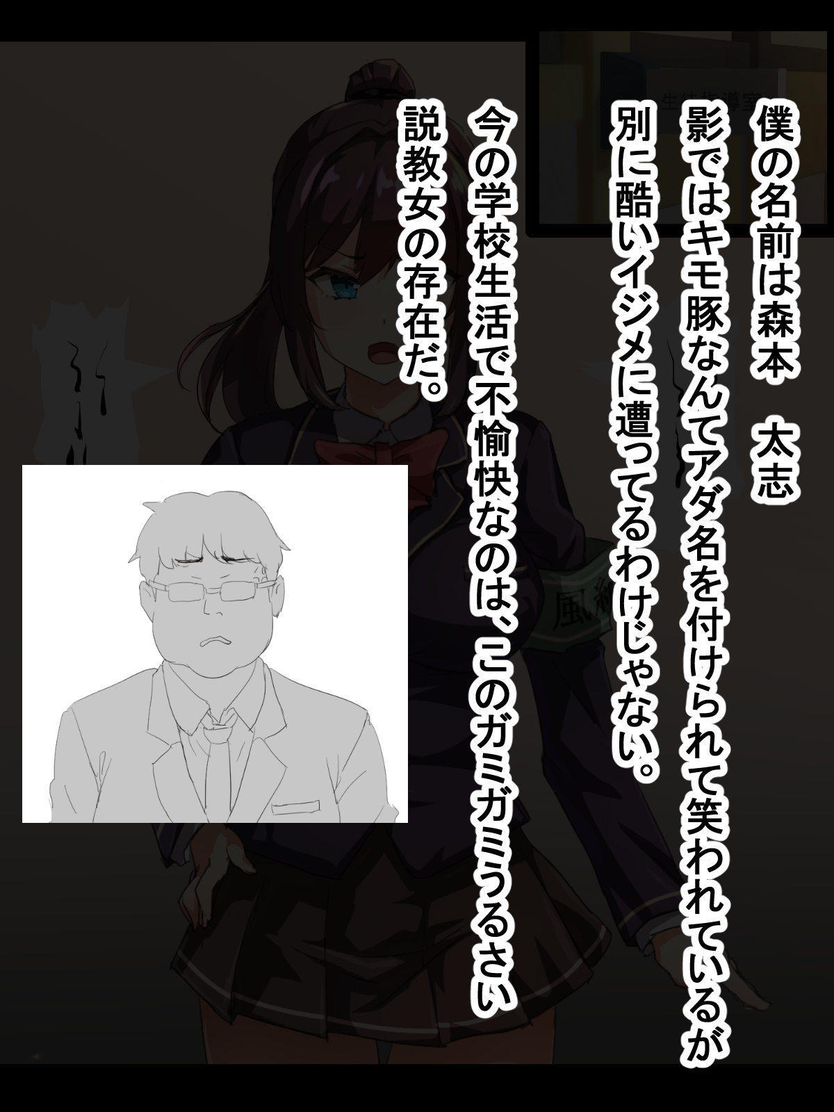 Kimobuta to Do-M no Fuuki Iinchou page 3 full