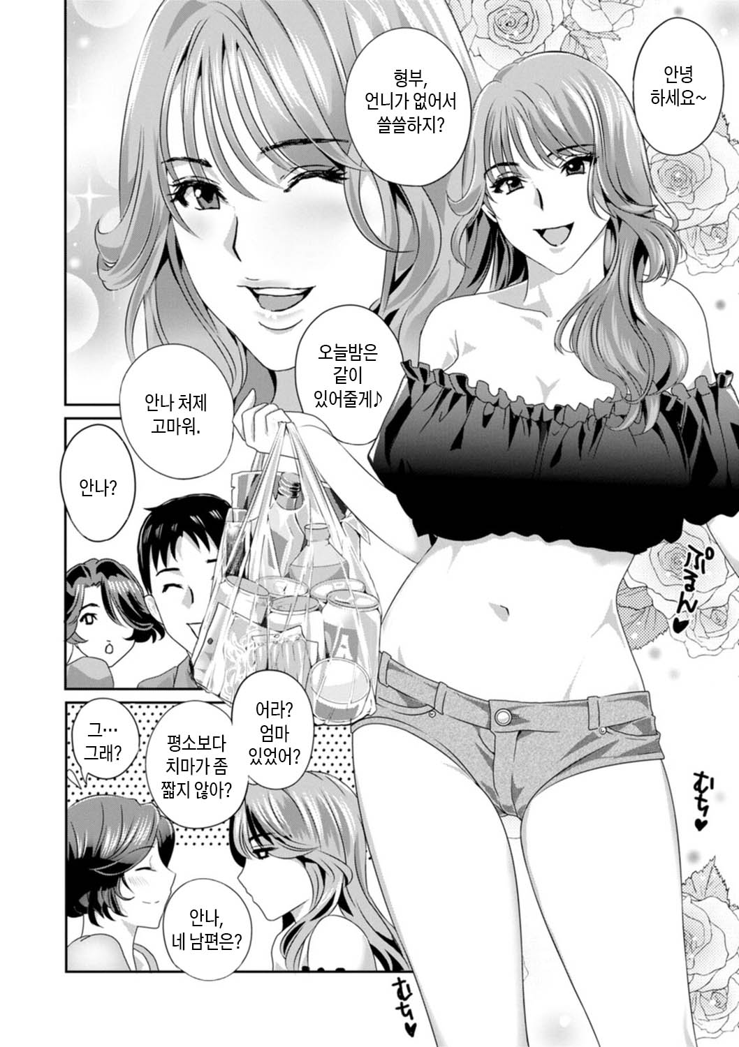 Ureshi Tsuma Nure Hiraki | 무르익은 유부녀 젖어 벌어지다 page 10 full