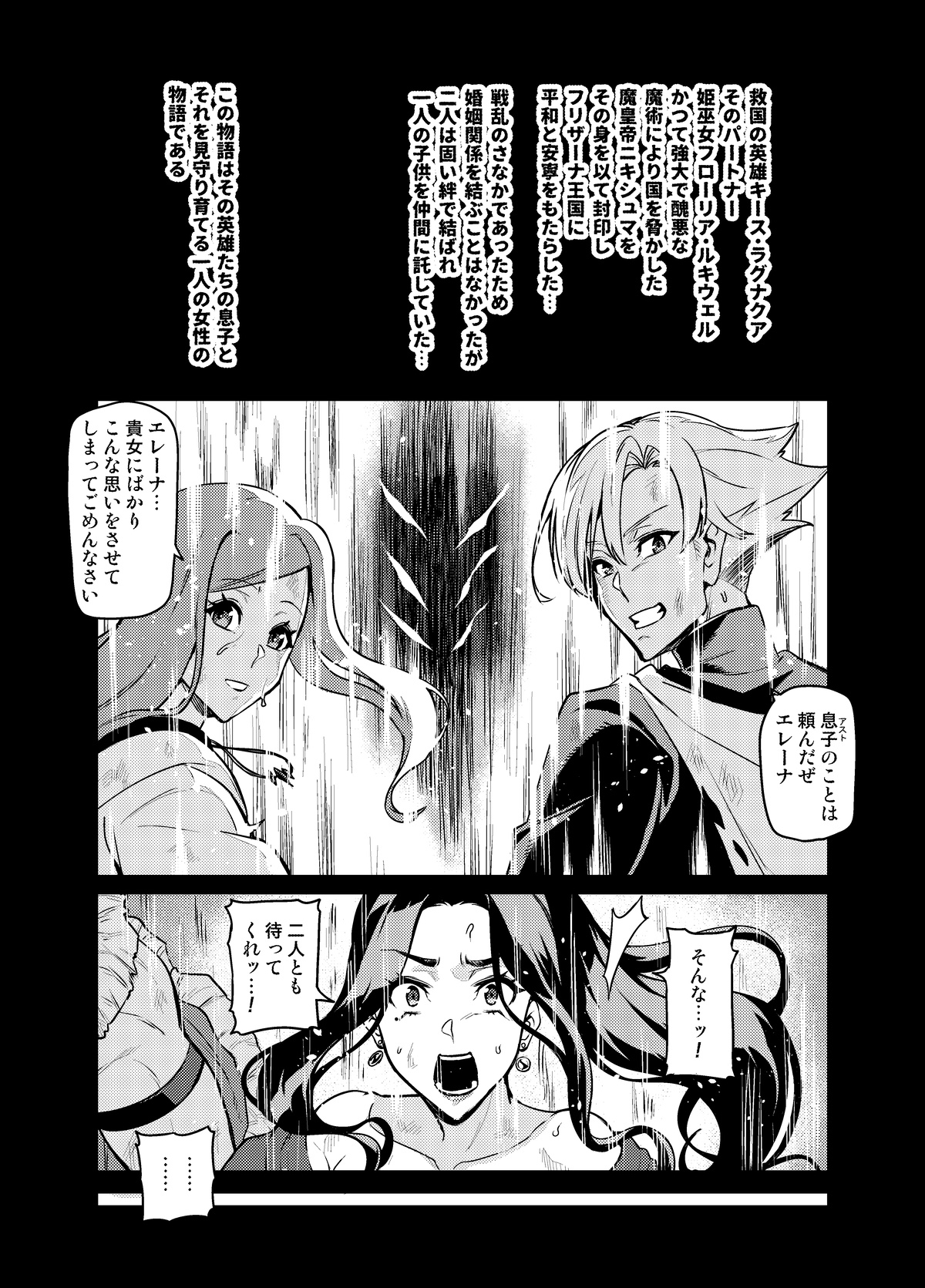 Maken no Elena ~Katte no Omoibito ni Takusareta Ko to no Koi ni Ochiru Majo~ page 2 full
