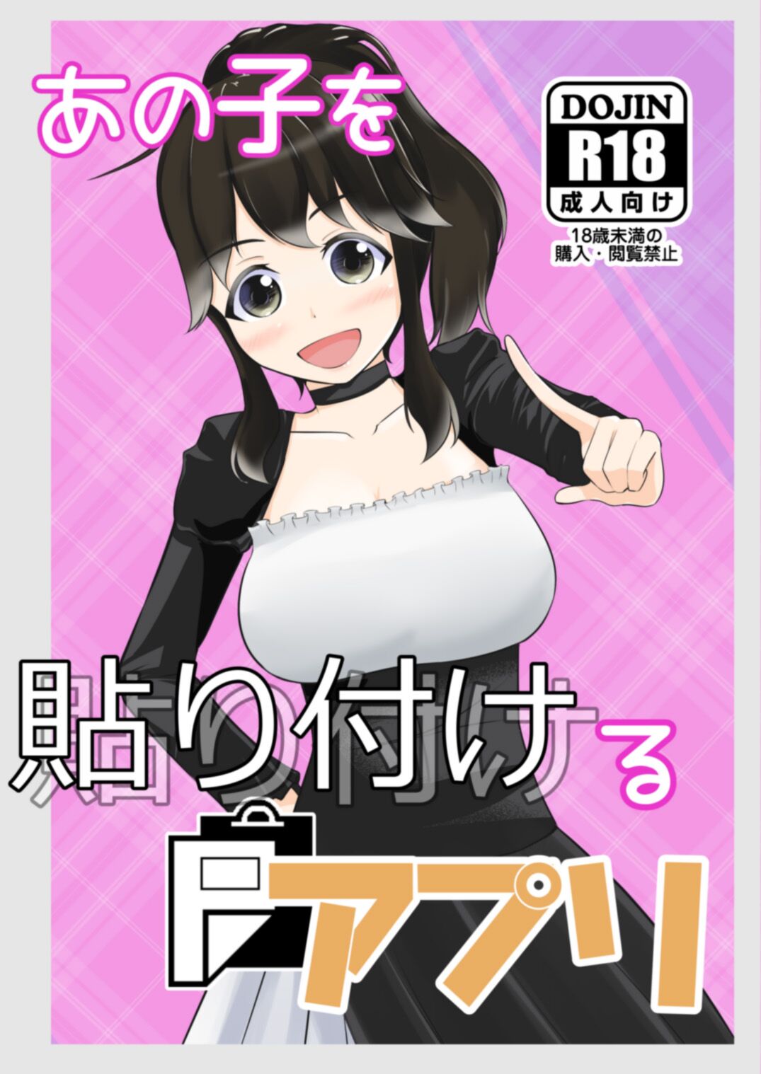 Anoko o Haritsukeru Appli page 1 full