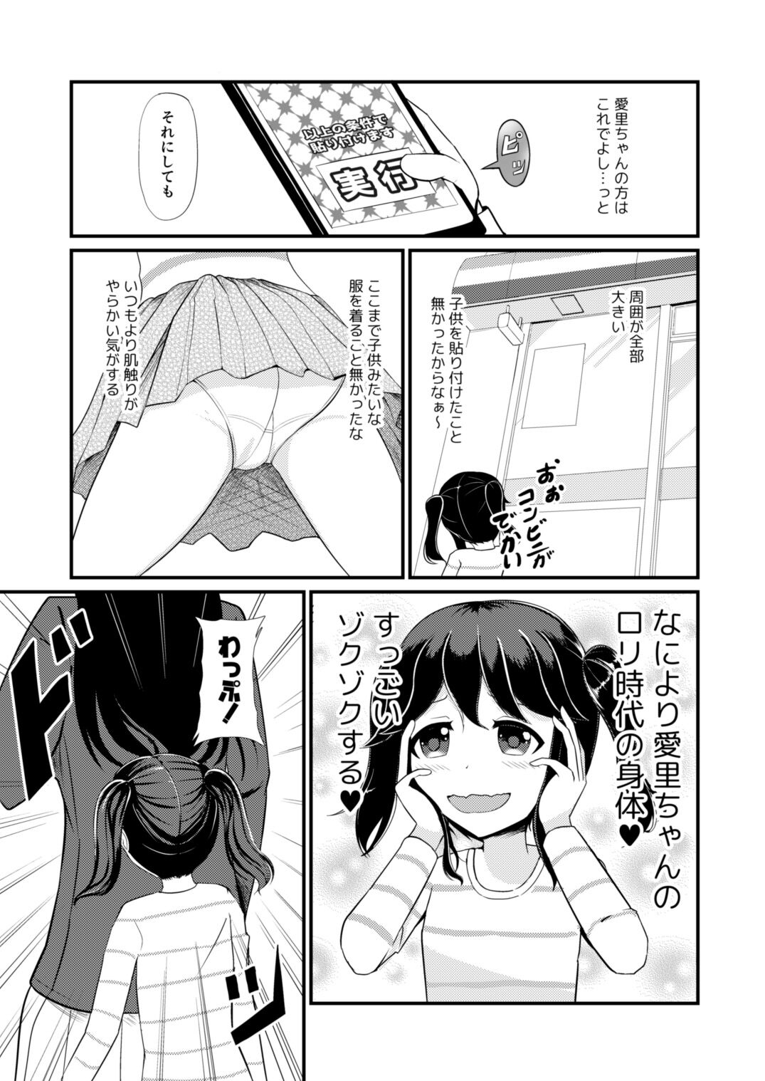 Anoko o Haritsukeru Appli page 10 full
