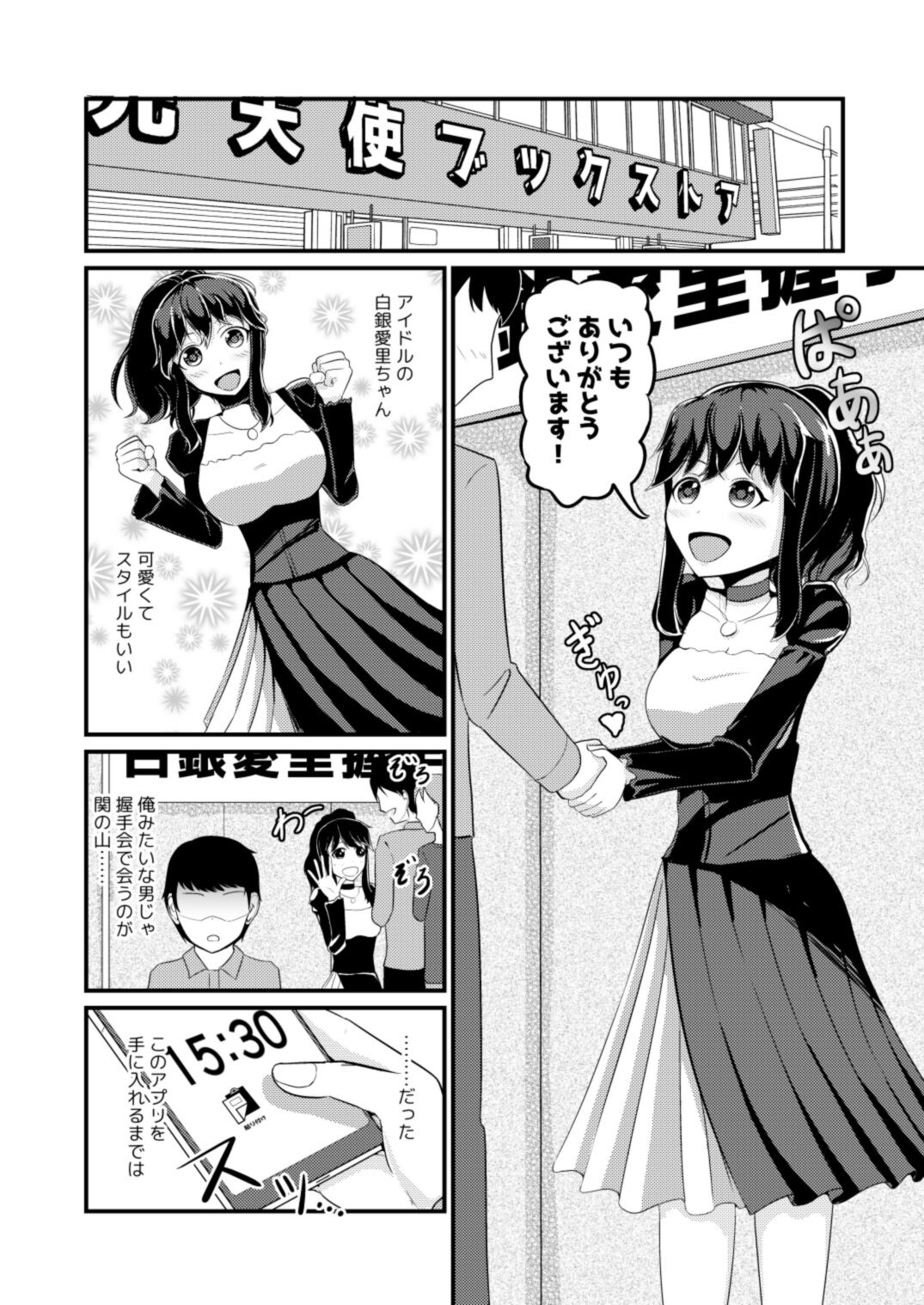 Anoko o Haritsukeru Appli page 2 full