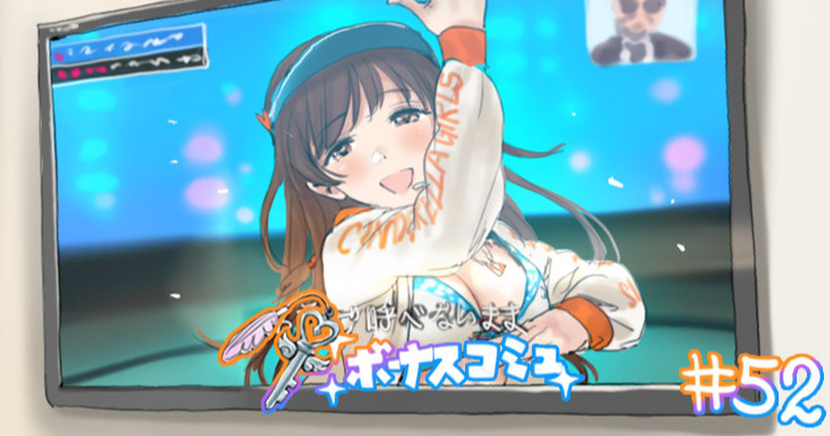 Bonus Commu #52 page 1 full