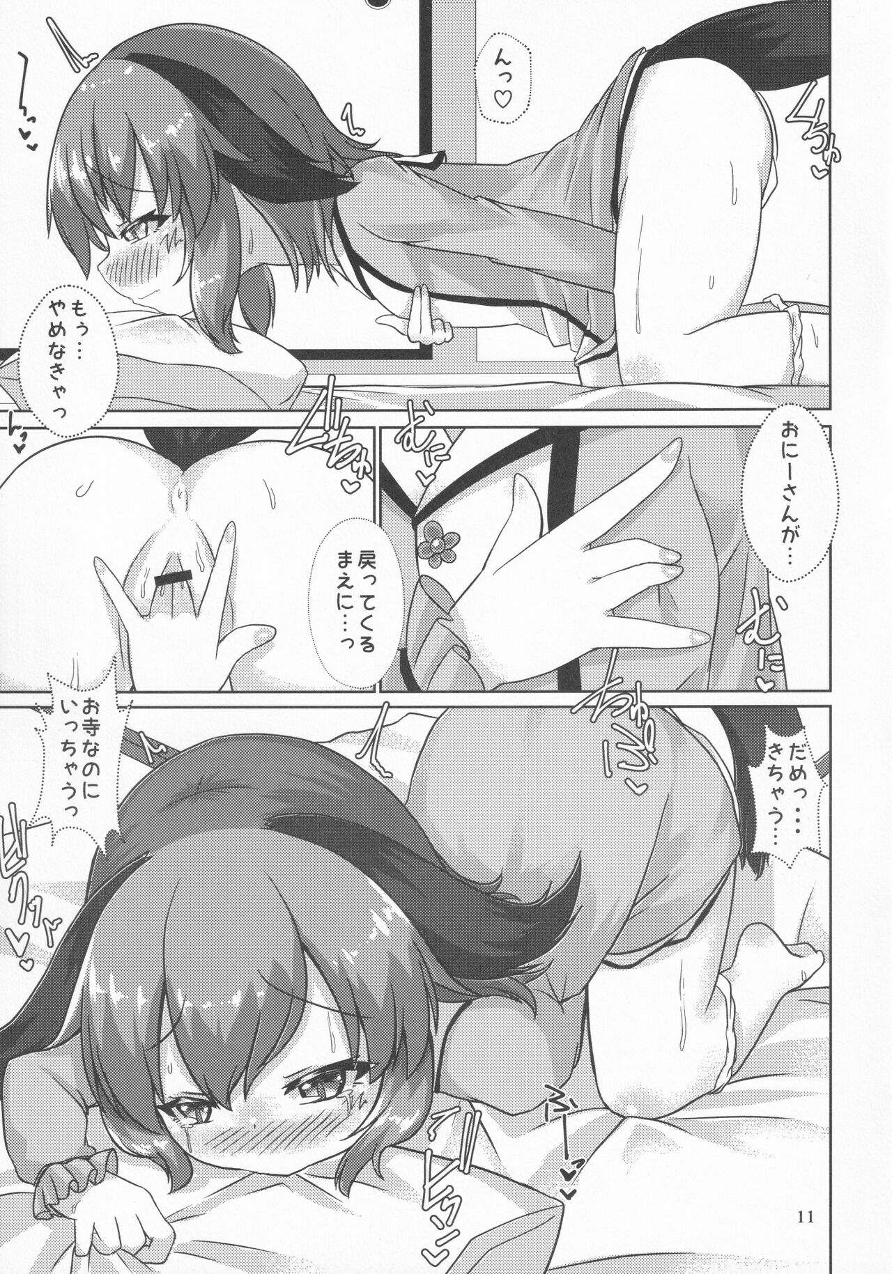 Yamabiko no Kakushigoto page 10 full