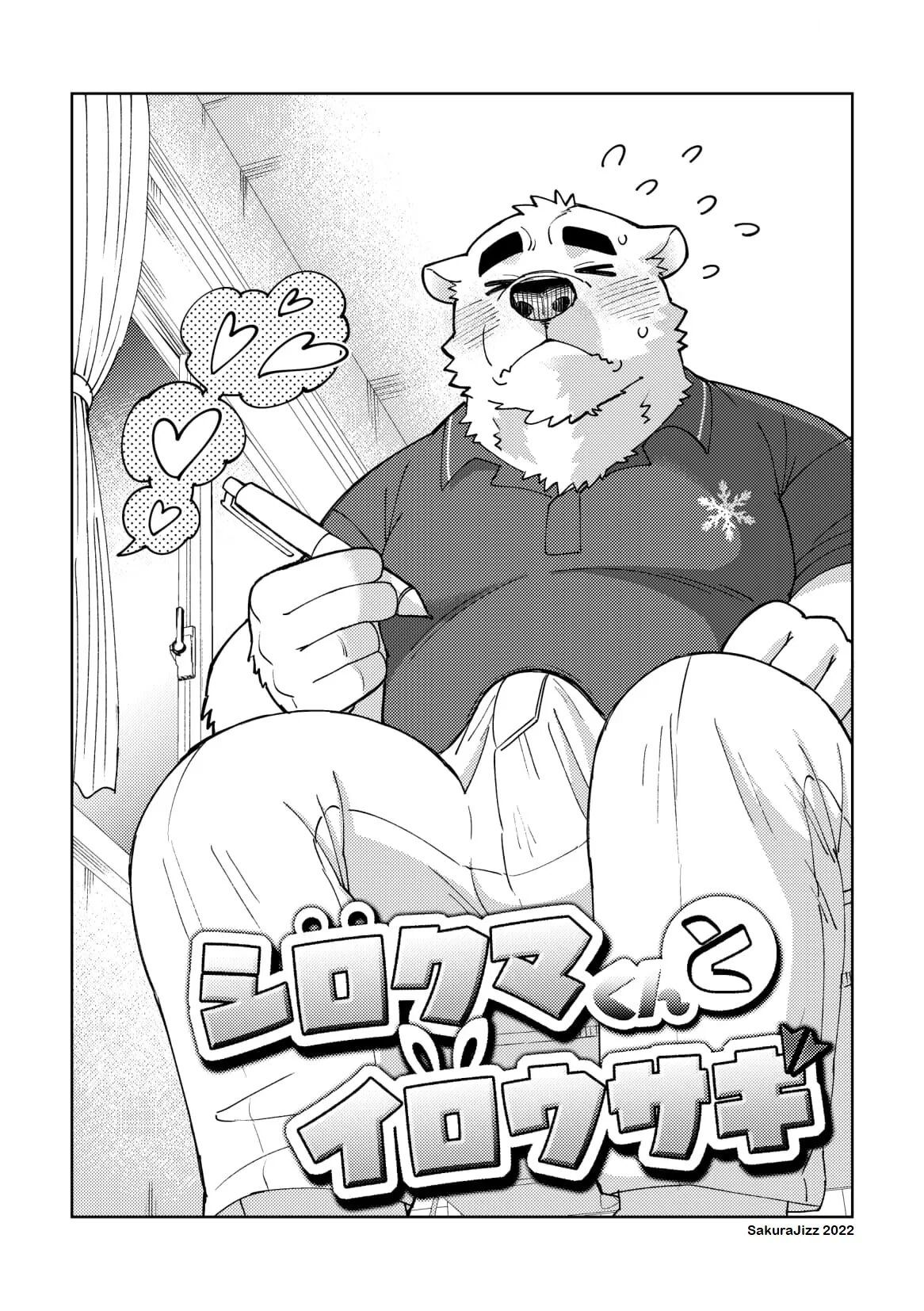 Shirokuma-kun to Irousagi page 5 full
