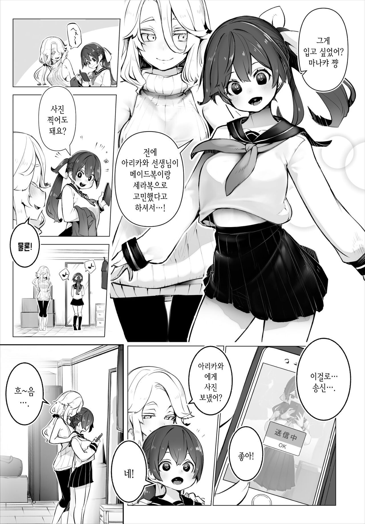 Tokyo Black Box -Do-S Kyoujyu no Nanjiken Report- Case.5 | 동경 블랙박스 -도S 교수의 난사건 레포트- Case.5 page 10 full