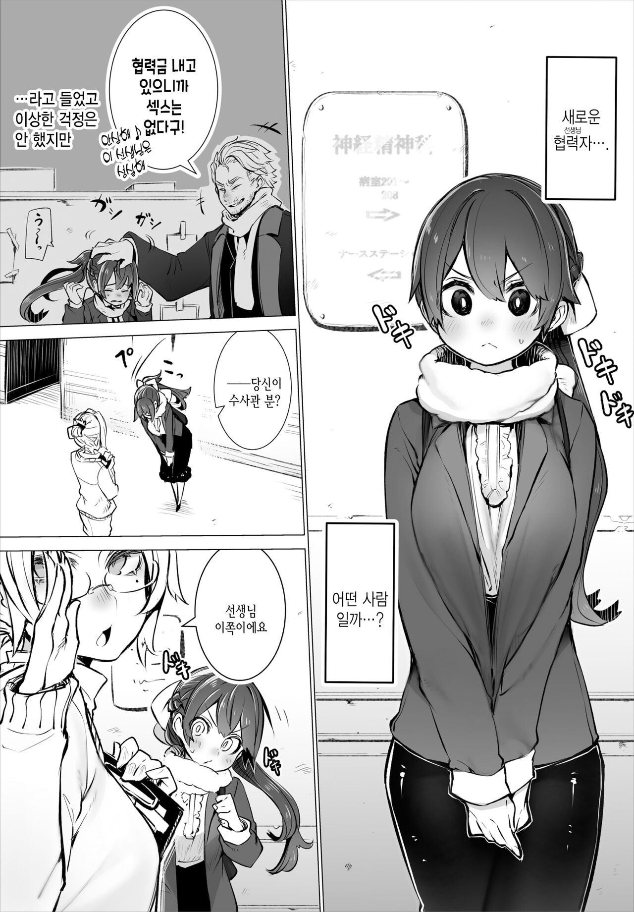 Tokyo Black Box -Do-S Kyoujyu no Nanjiken Report- Case.5 | 동경 블랙박스 -도S 교수의 난사건 레포트- Case.5 page 2 full