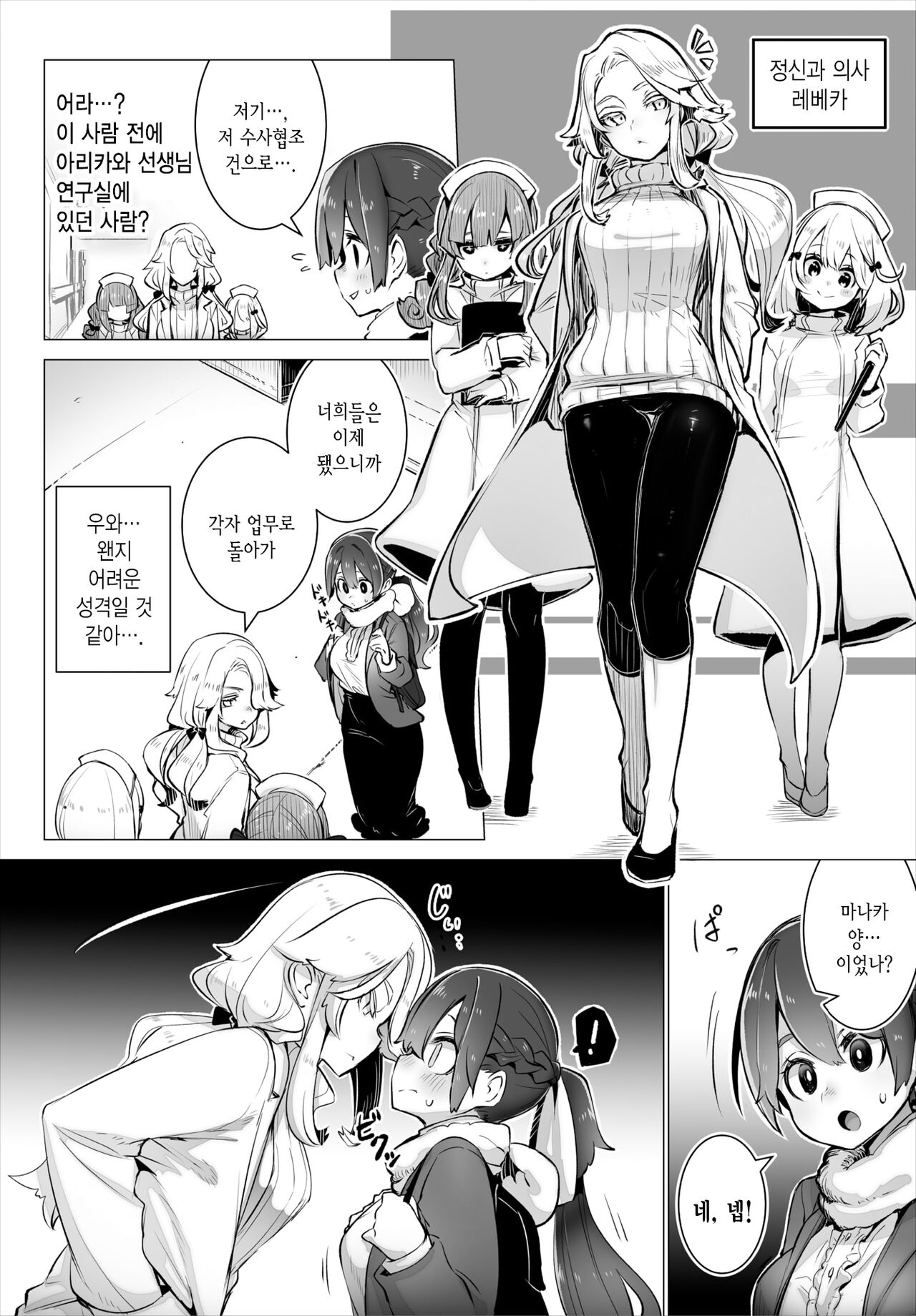 Tokyo Black Box -Do-S Kyoujyu no Nanjiken Report- Case.5 | 동경 블랙박스 -도S 교수의 난사건 레포트- Case.5 page 3 full