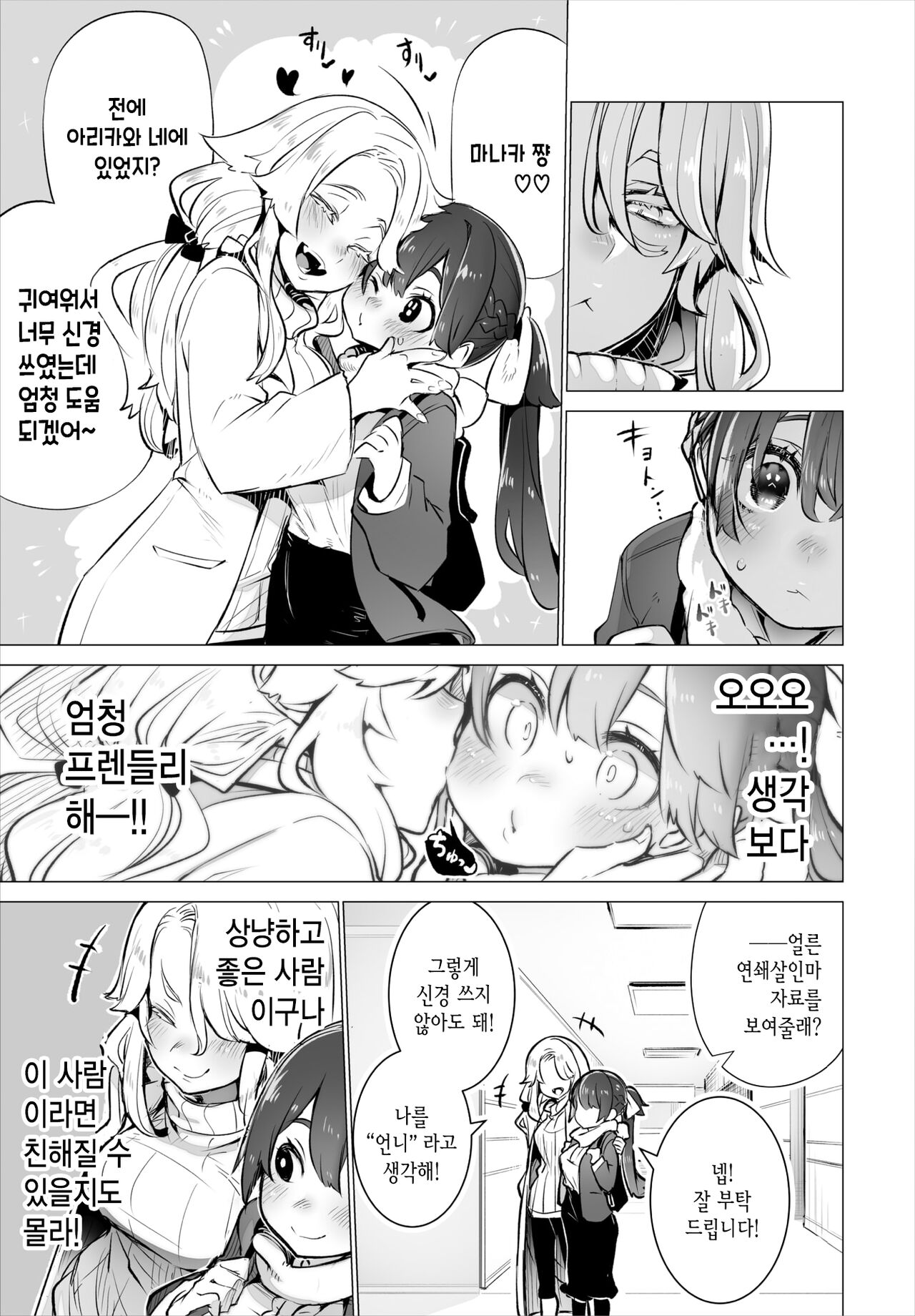 Tokyo Black Box -Do-S Kyoujyu no Nanjiken Report- Case.5 | 동경 블랙박스 -도S 교수의 난사건 레포트- Case.5 page 4 full