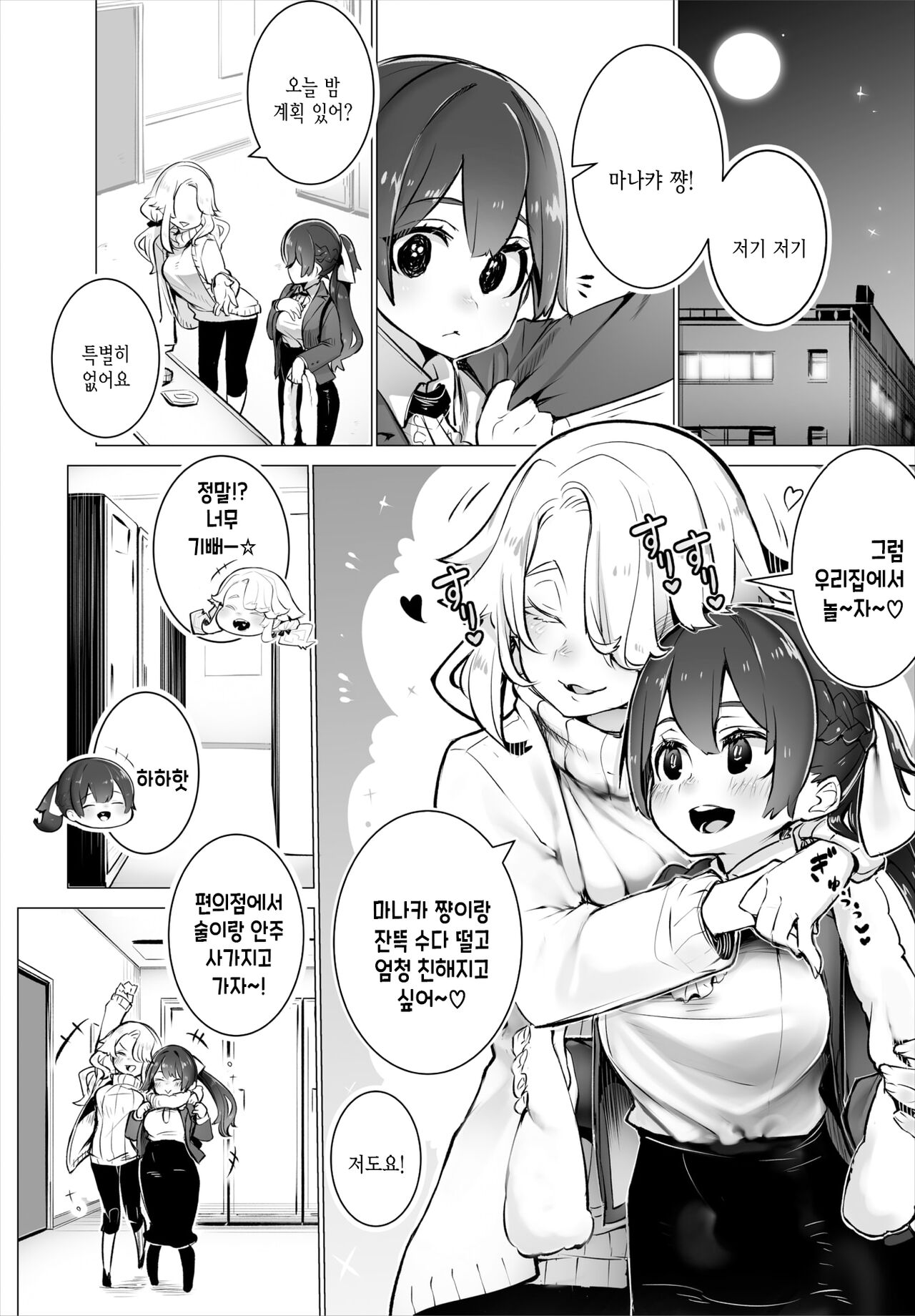 Tokyo Black Box -Do-S Kyoujyu no Nanjiken Report- Case.5 | 동경 블랙박스 -도S 교수의 난사건 레포트- Case.5 page 5 full