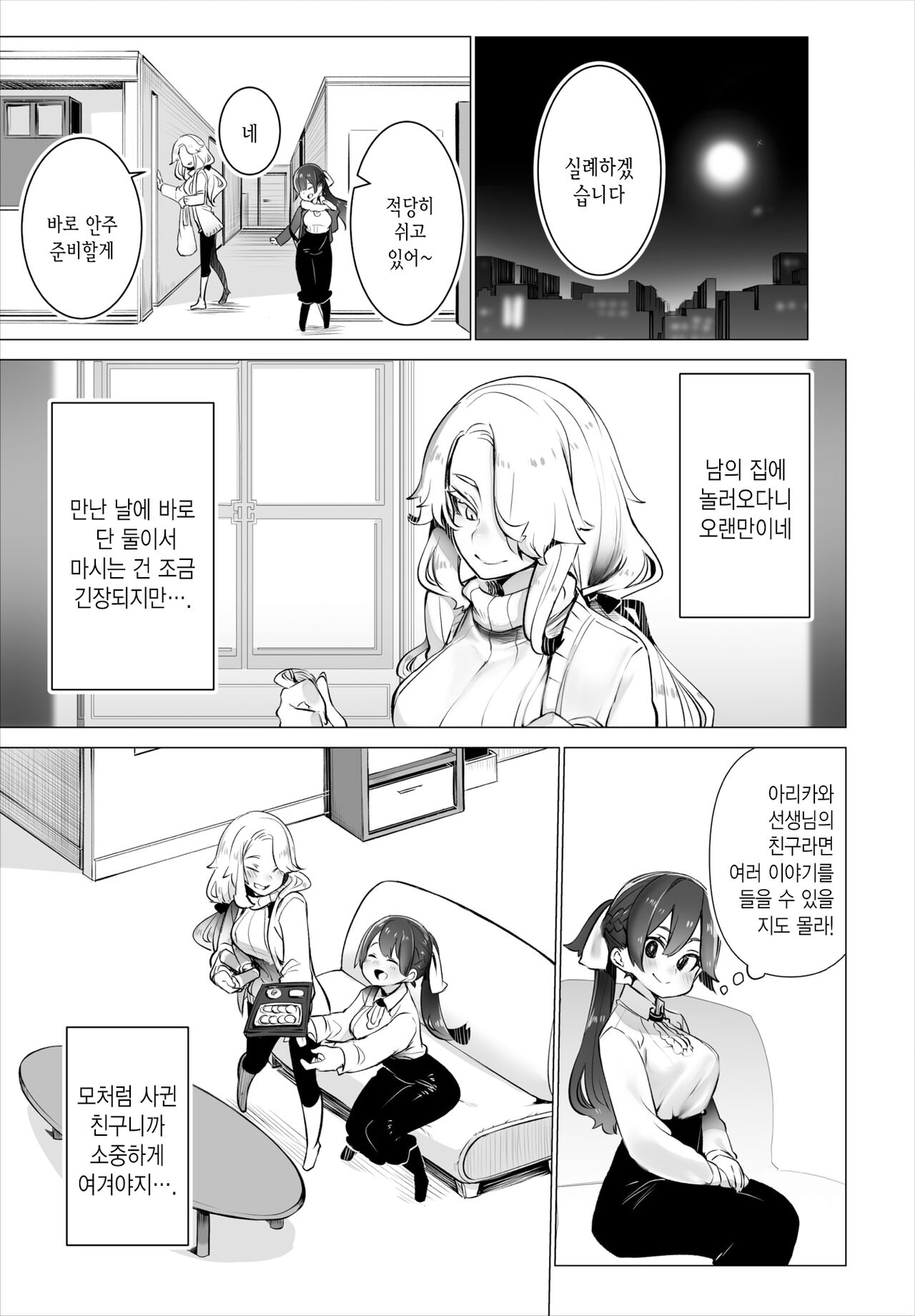Tokyo Black Box -Do-S Kyoujyu no Nanjiken Report- Case.5 | 동경 블랙박스 -도S 교수의 난사건 레포트- Case.5 page 6 full