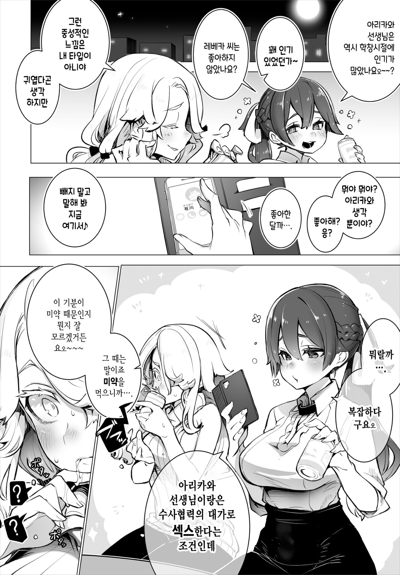 Tokyo Black Box -Do-S Kyoujyu no Nanjiken Report- Case.5 | 동경 블랙박스 -도S 교수의 난사건 레포트- Case.5 page 7 full