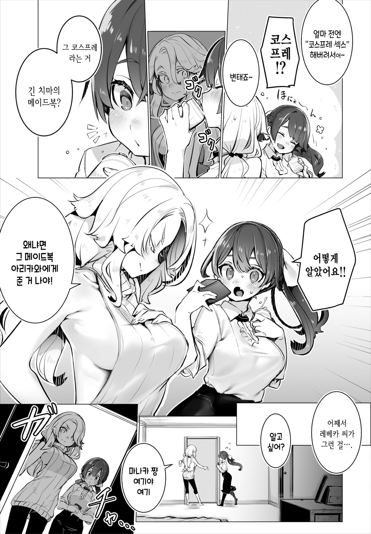 Tokyo Black Box -Do-S Kyoujyu no Nanjiken Report- Case.5 | 동경 블랙박스 -도S 교수의 난사건 레포트- Case.5 page 8 full