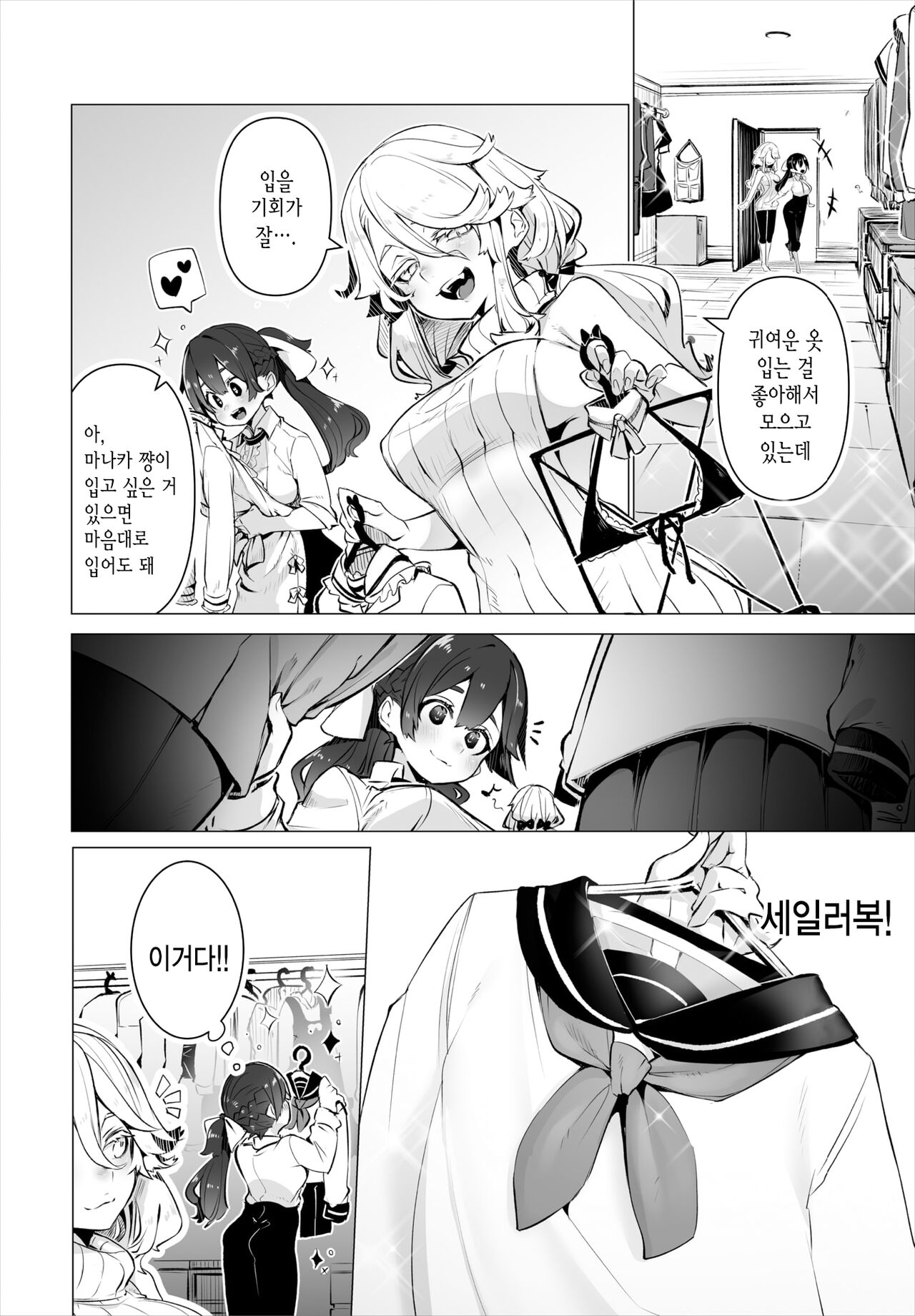 Tokyo Black Box -Do-S Kyoujyu no Nanjiken Report- Case.5 | 동경 블랙박스 -도S 교수의 난사건 레포트- Case.5 page 9 full