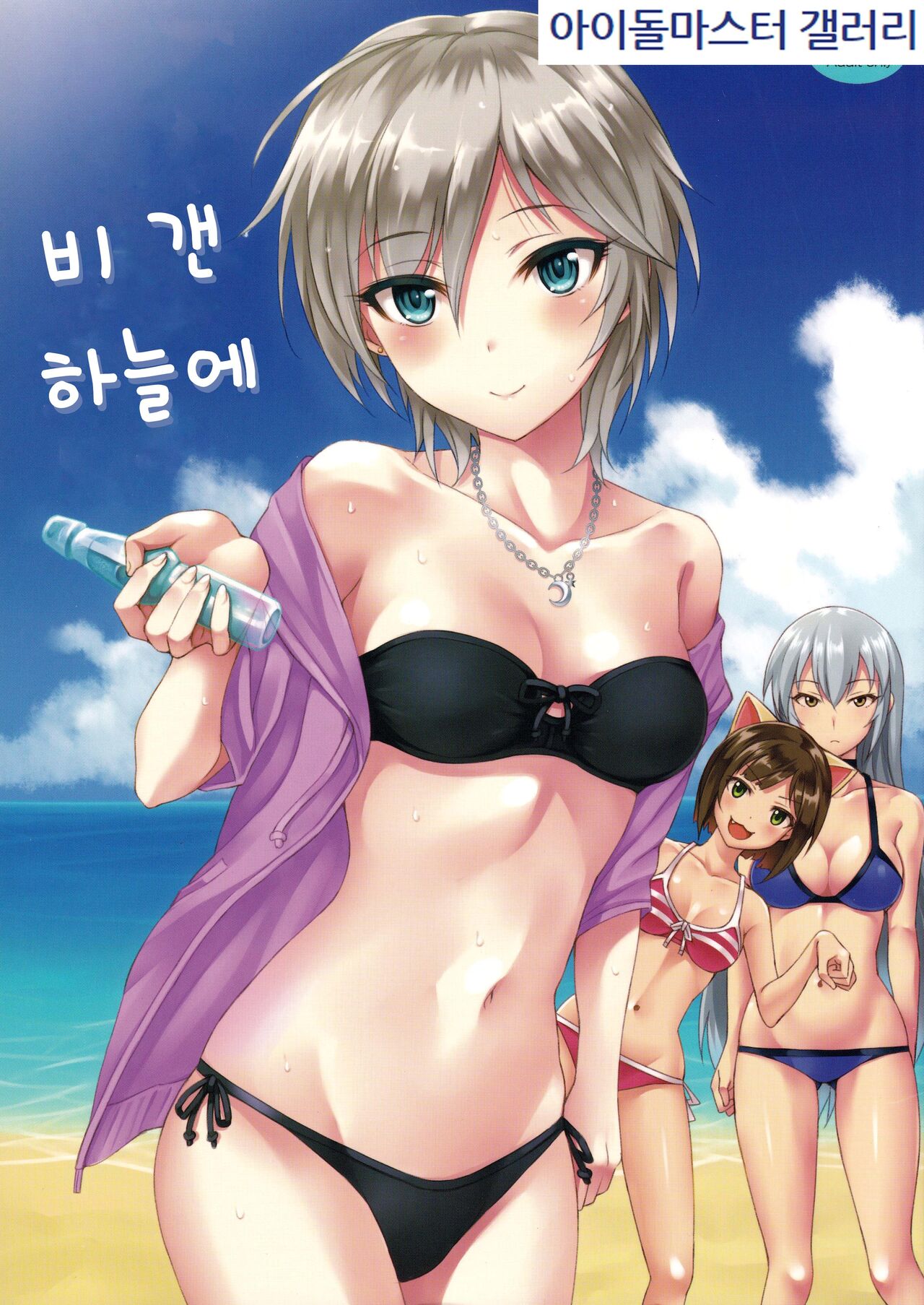 Ameagari no Sora ni | 비 갠 하늘에 page 1 full