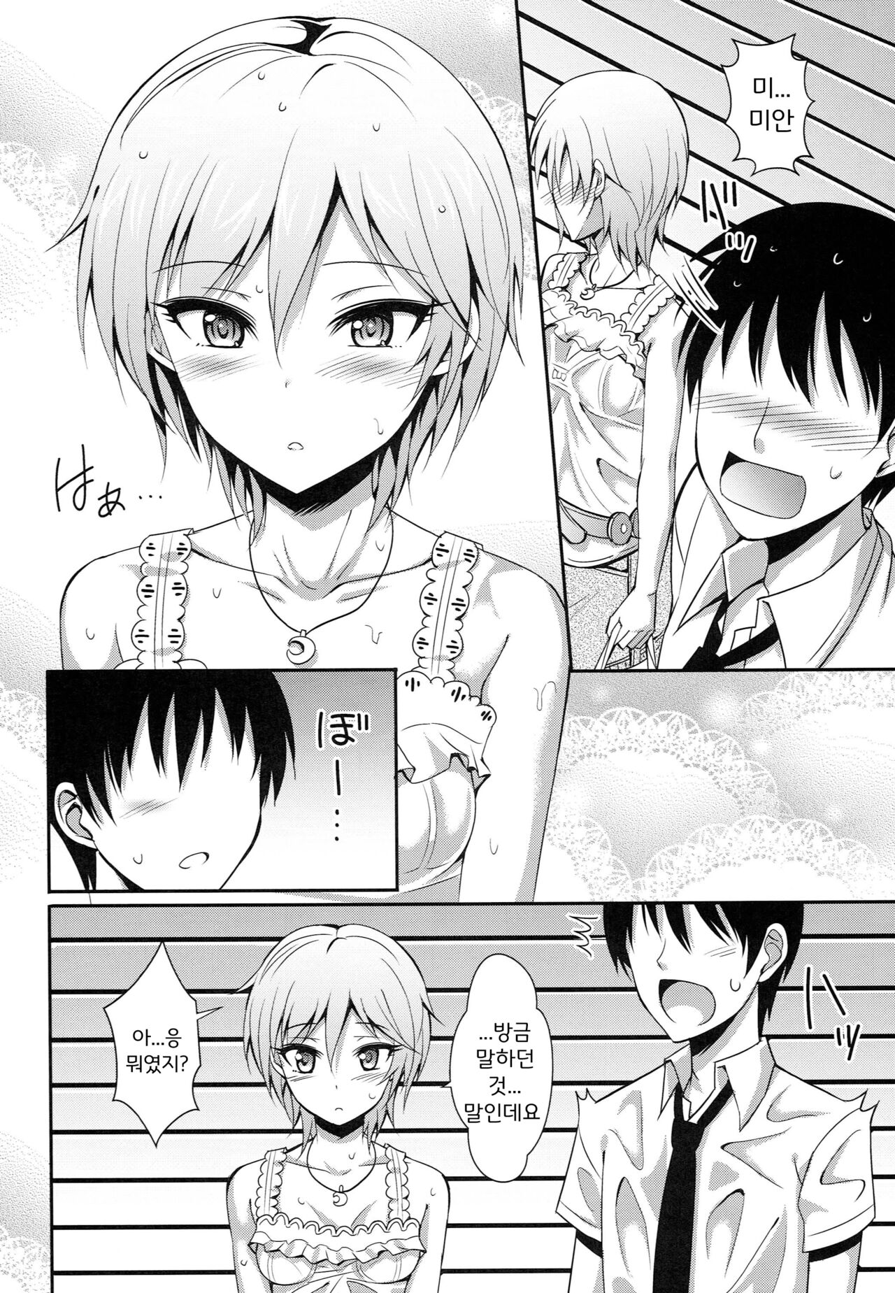 Ameagari no Sora ni | 비 갠 하늘에 page 10 full